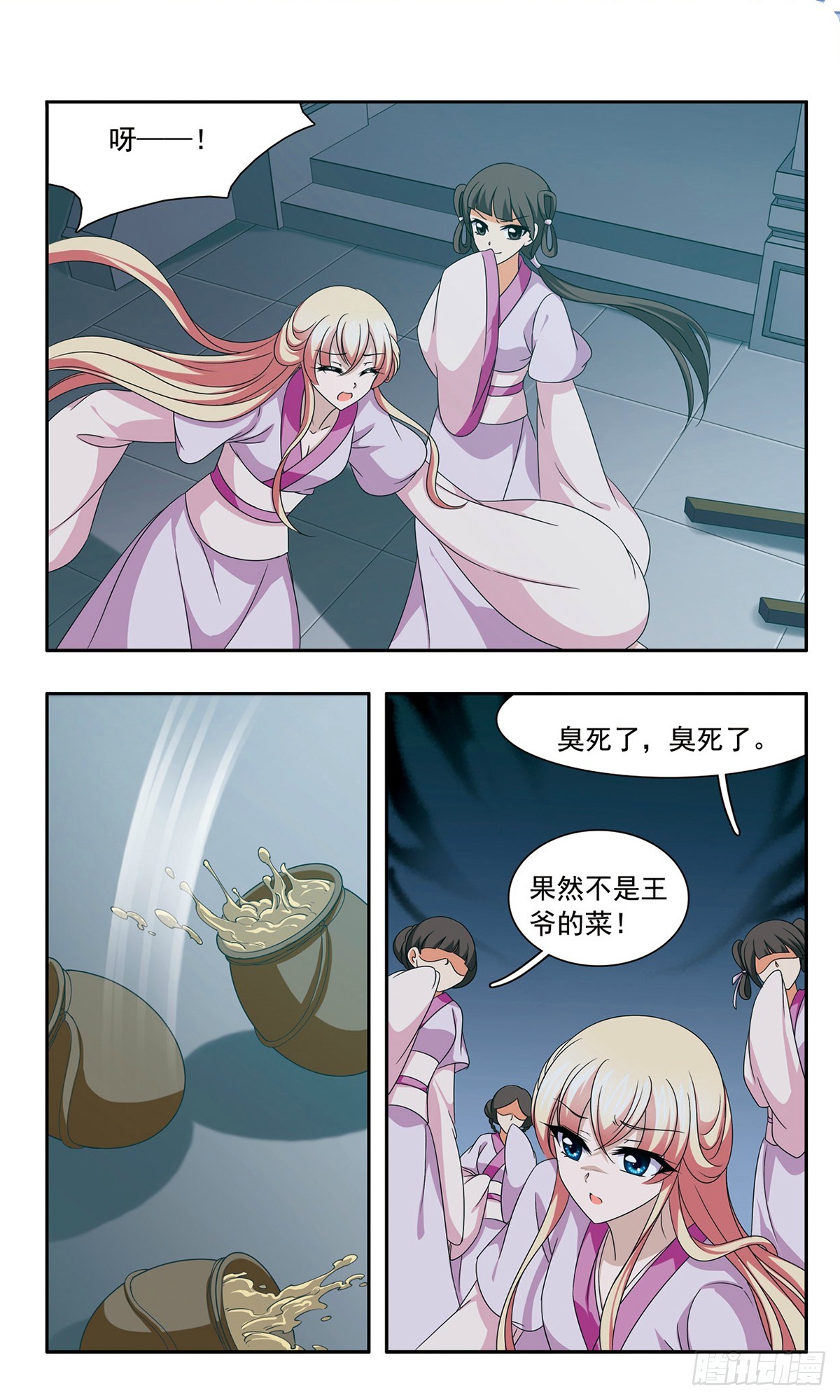 🍱神武将星录·飒漫画 第55话 第5页