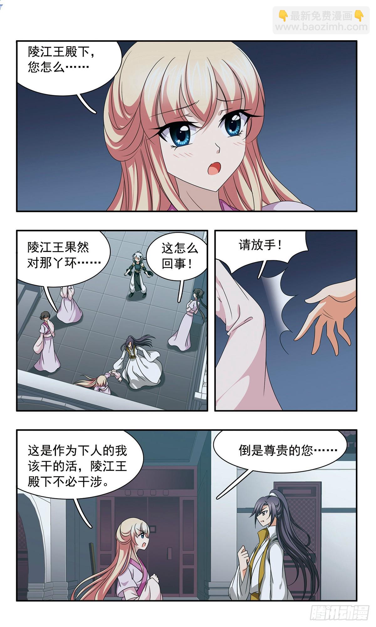 🍱神武将星录·飒漫画 第55话 第8页