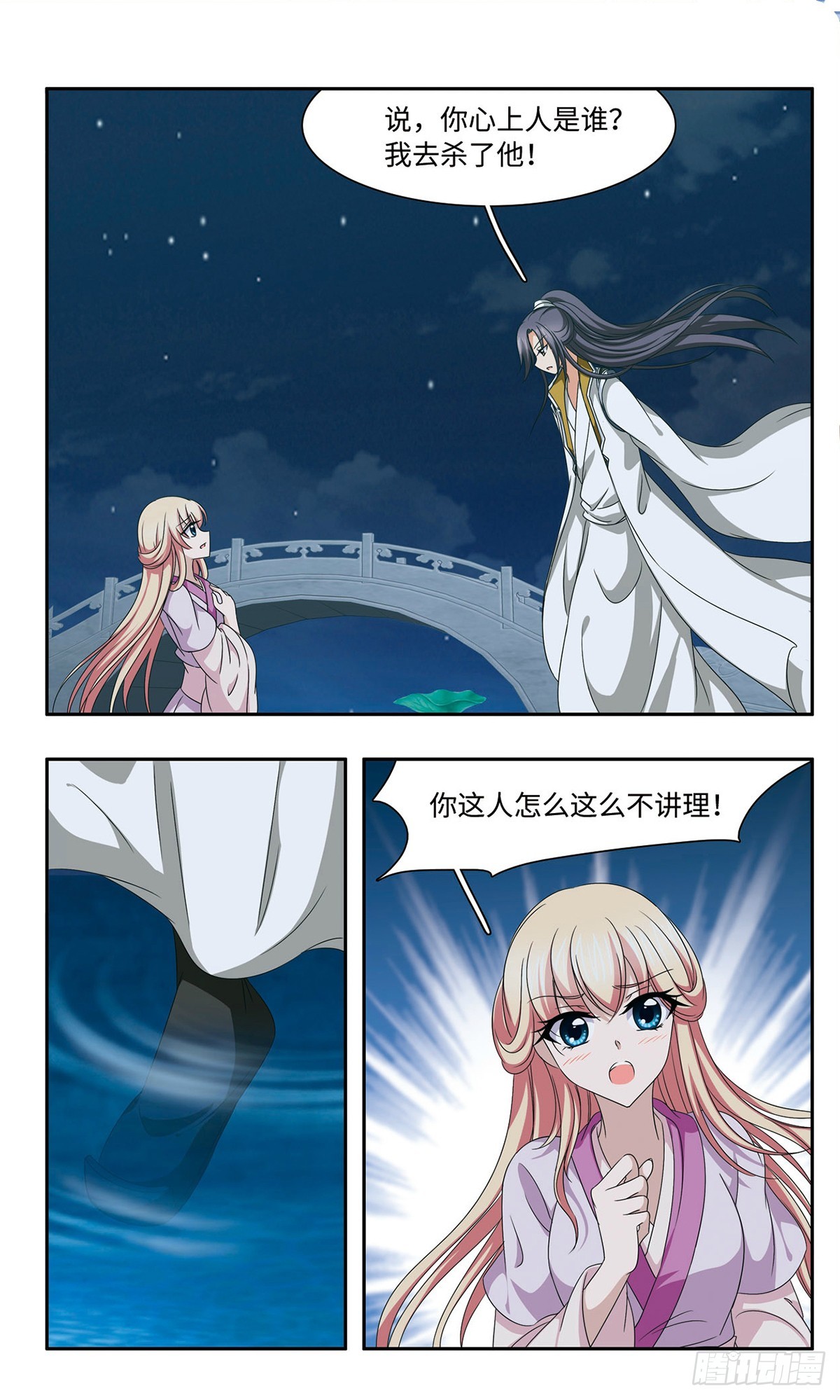 🍱神武将星录·飒漫画 第57话 第1页