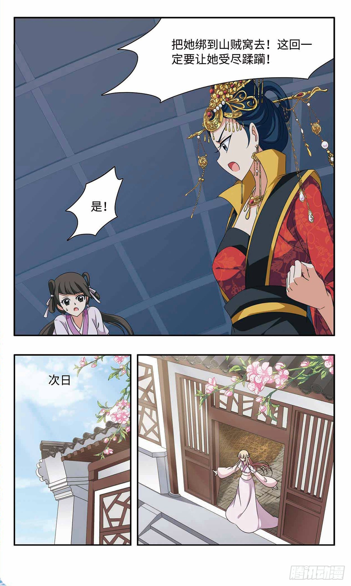 🍱神武将星录·飒漫画 第57话 第10页
