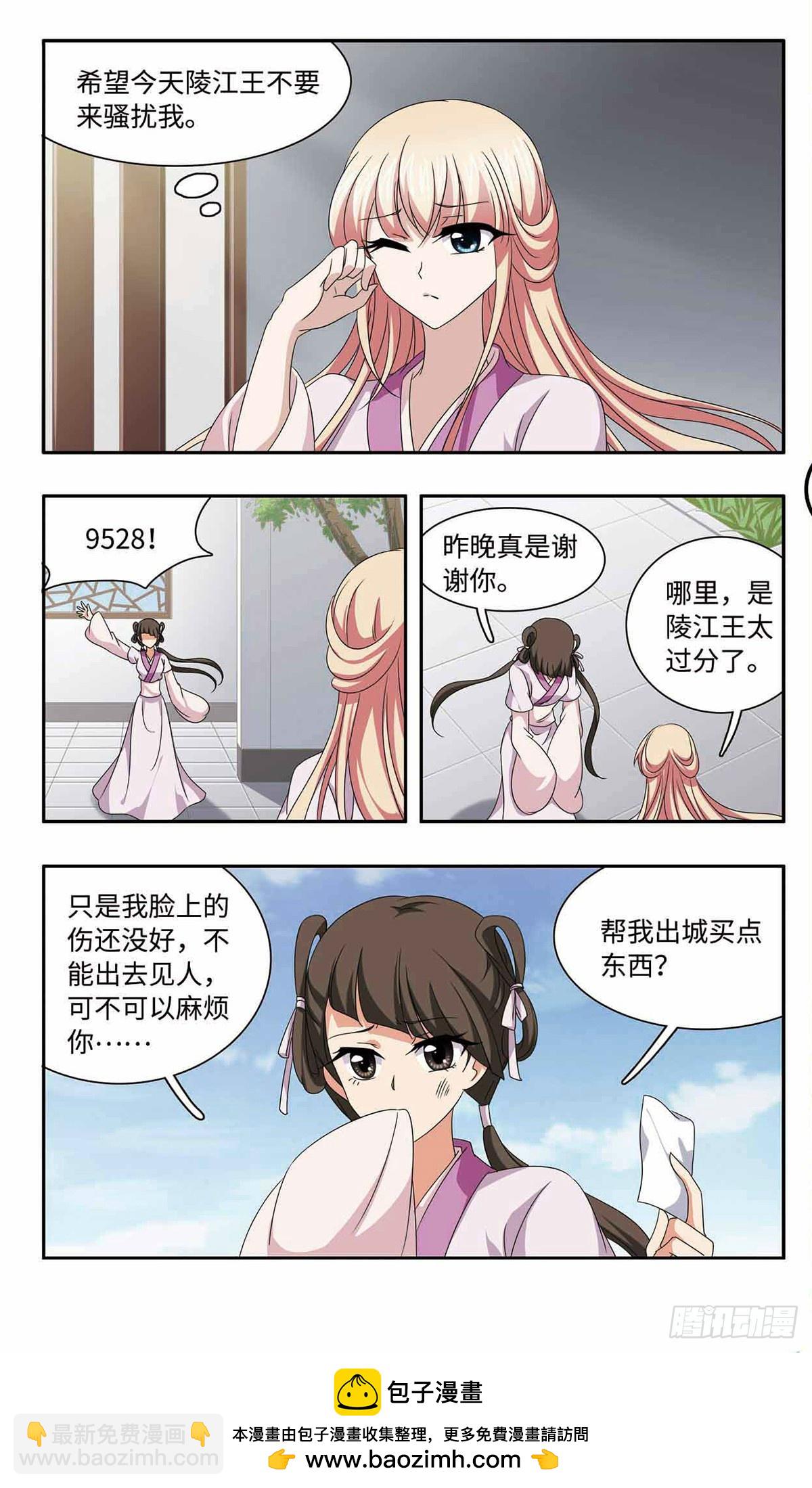 🍱神武将星录·飒漫画 第57话 第11页