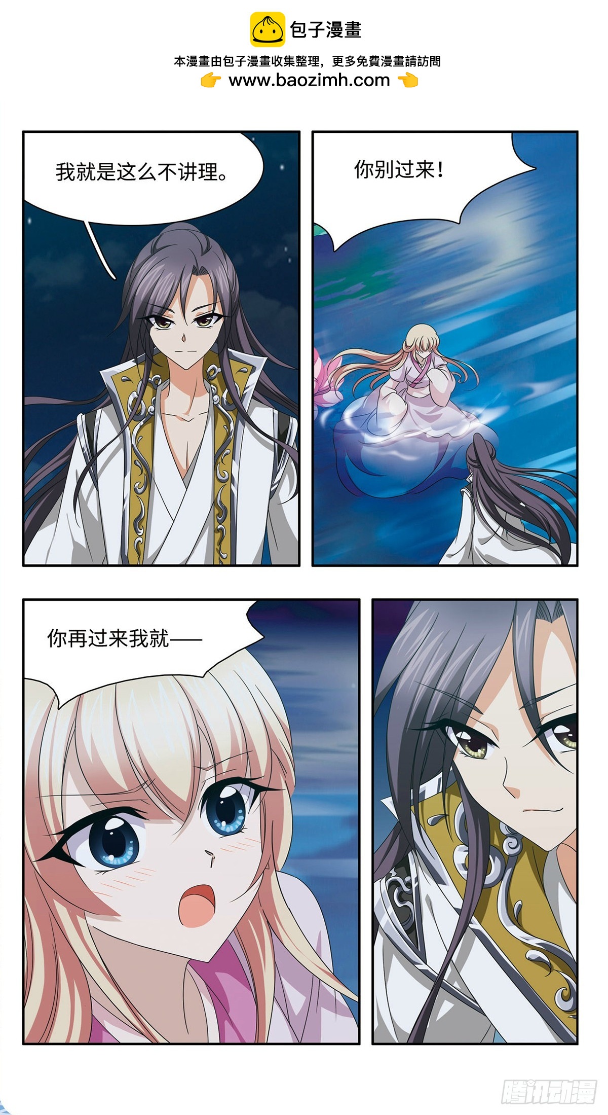 🍱神武将星录·飒漫画 第57话 第2页