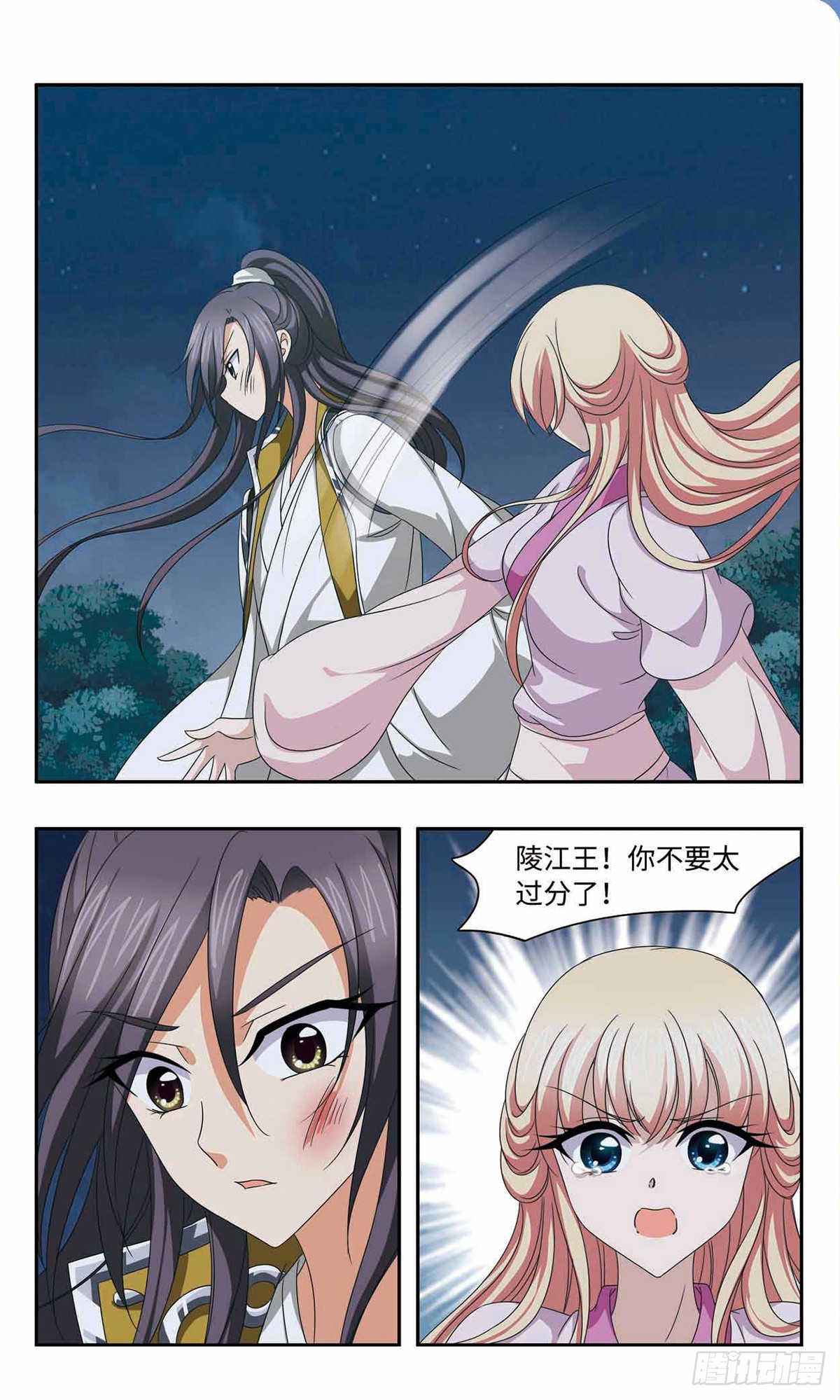 🍱神武将星录·飒漫画 第57话 第5页