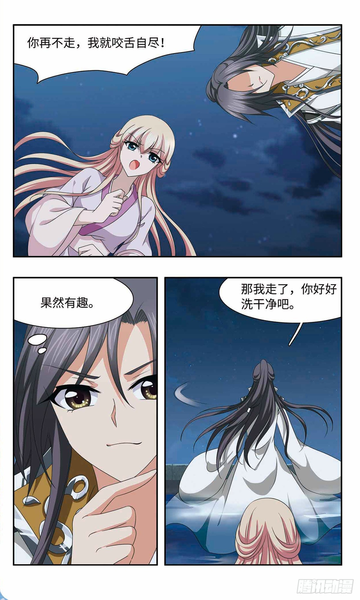 🍱神武将星录·飒漫画 第57话 第6页