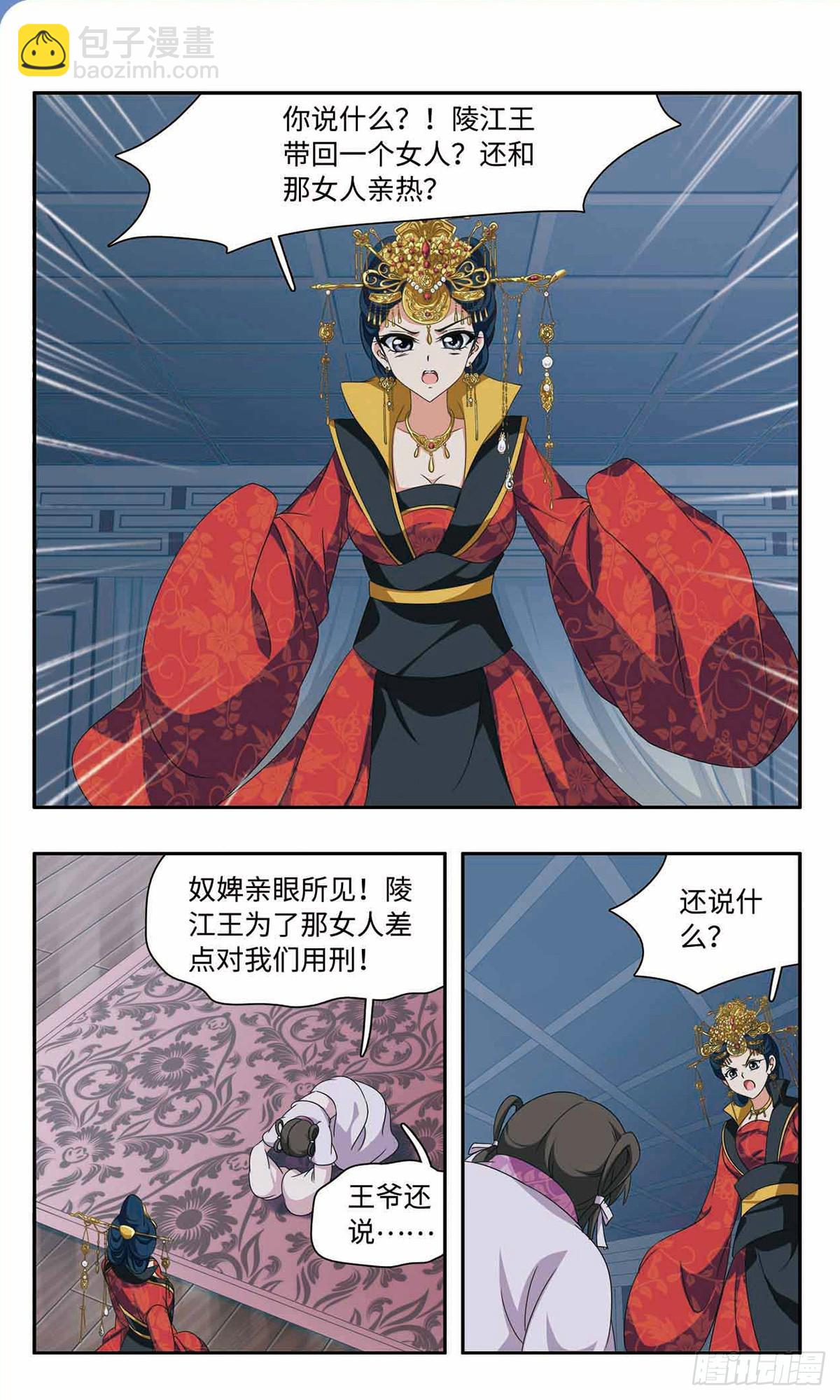 🍱神武将星录·飒漫画 第57话 第8页