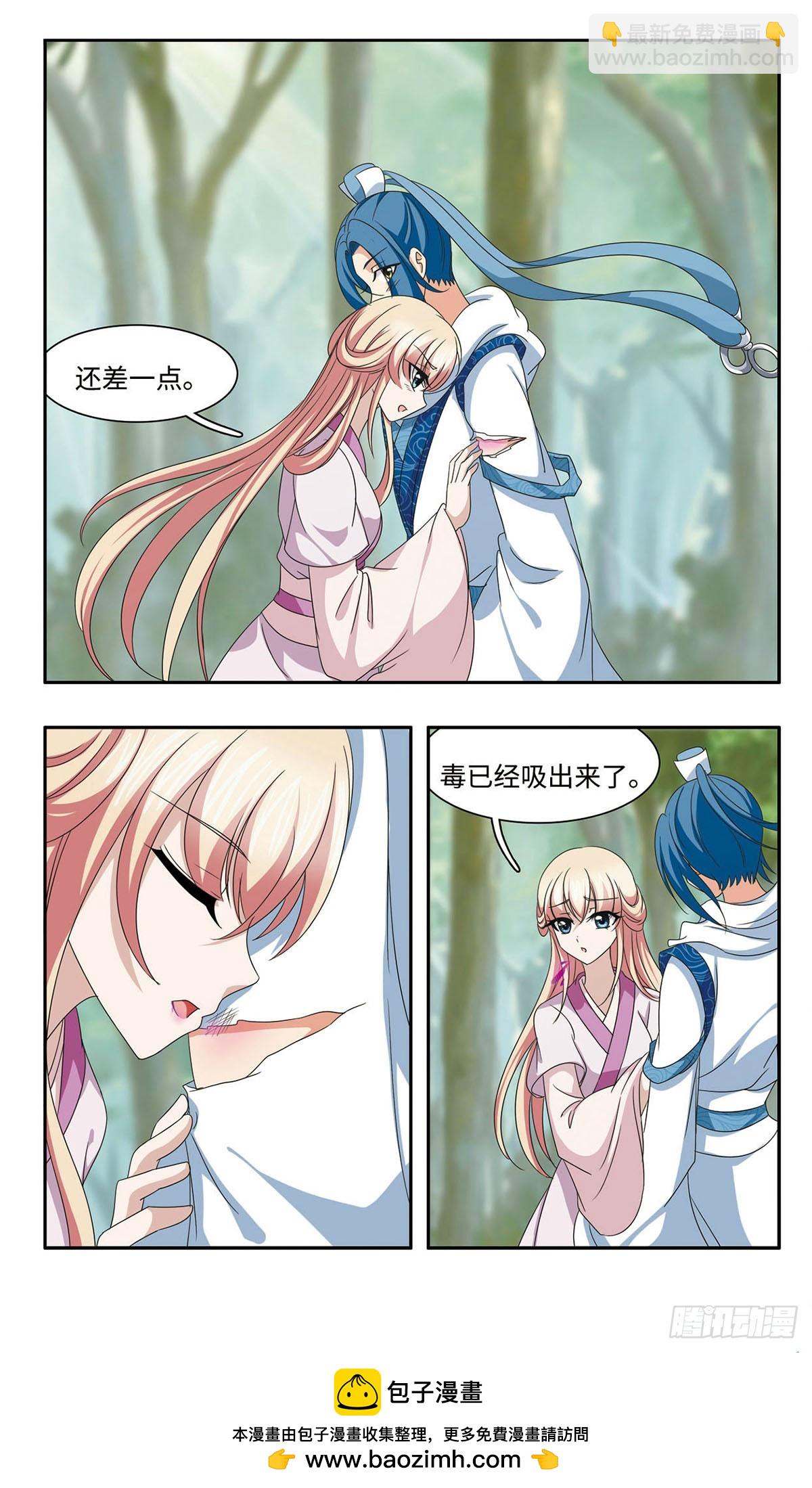 🍱神武将星录·飒漫画 第59话 第11页