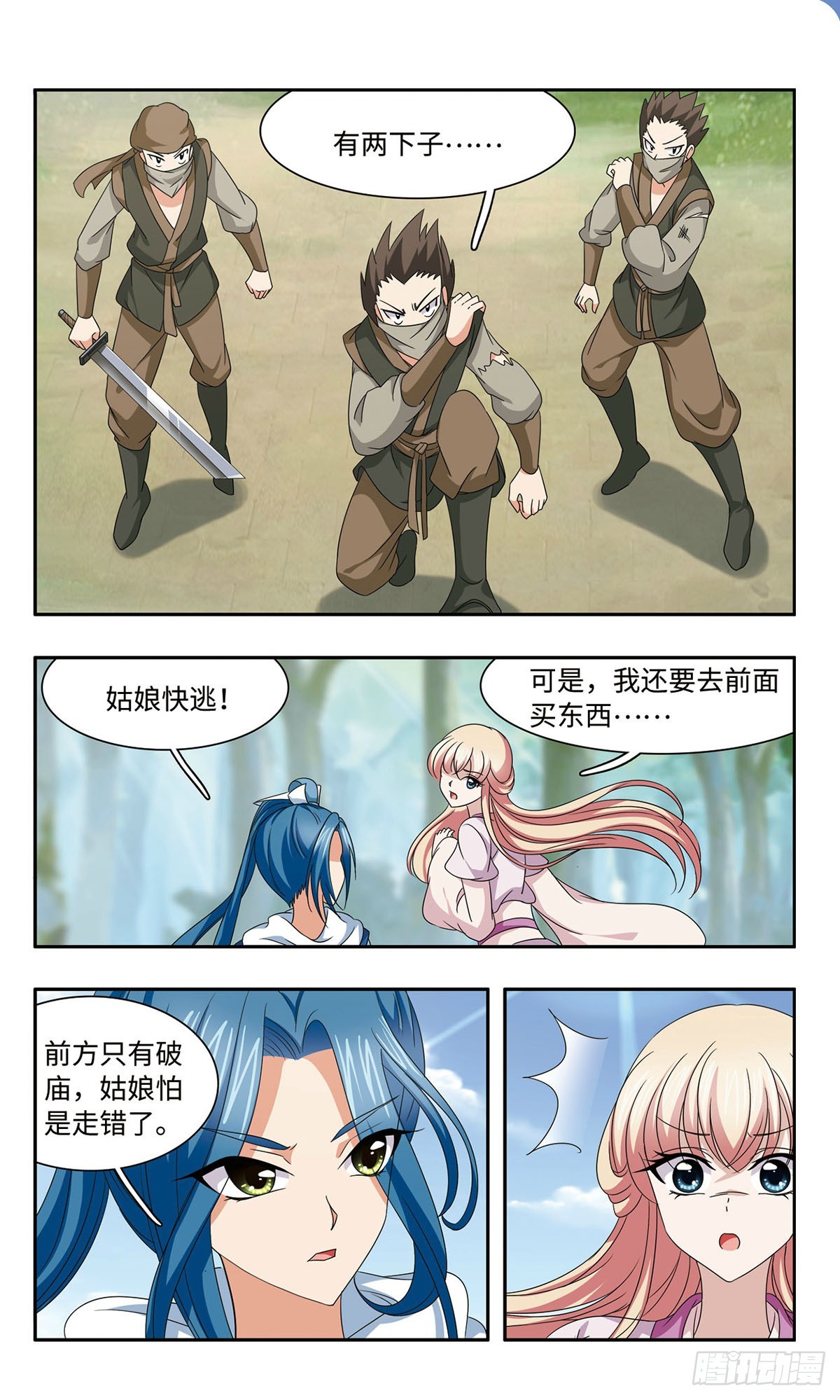 🍱神武将星录·飒漫画 第59话 第5页
