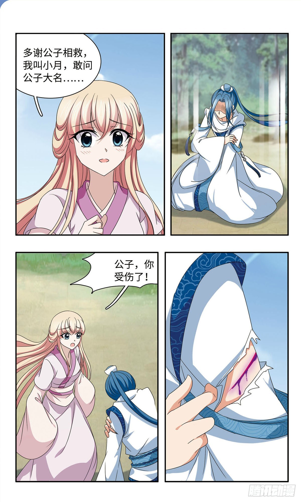 🍱神武将星录·飒漫画 第59话 第8页