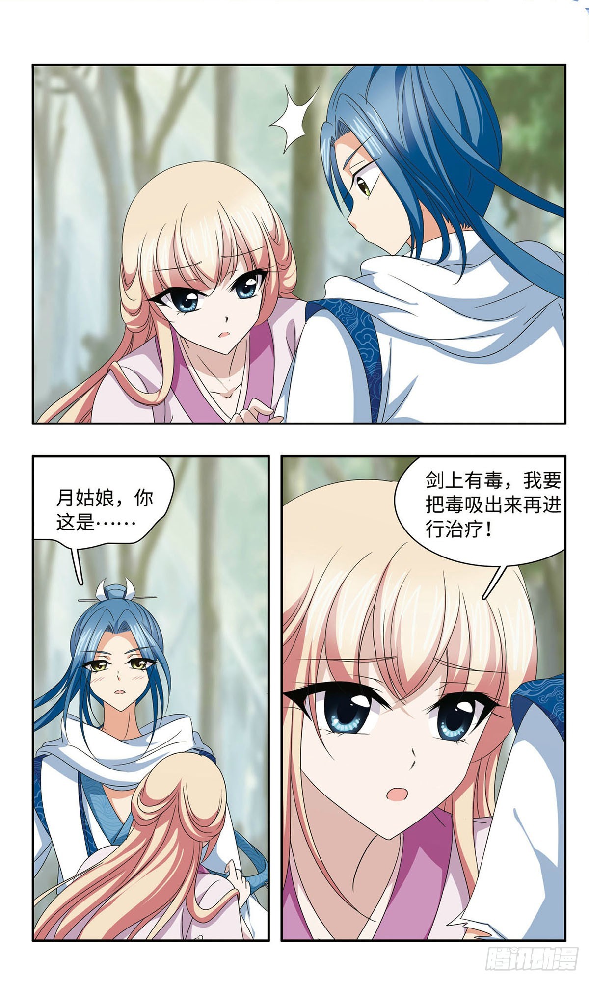 🍱神武将星录·飒漫画 第59话 第9页