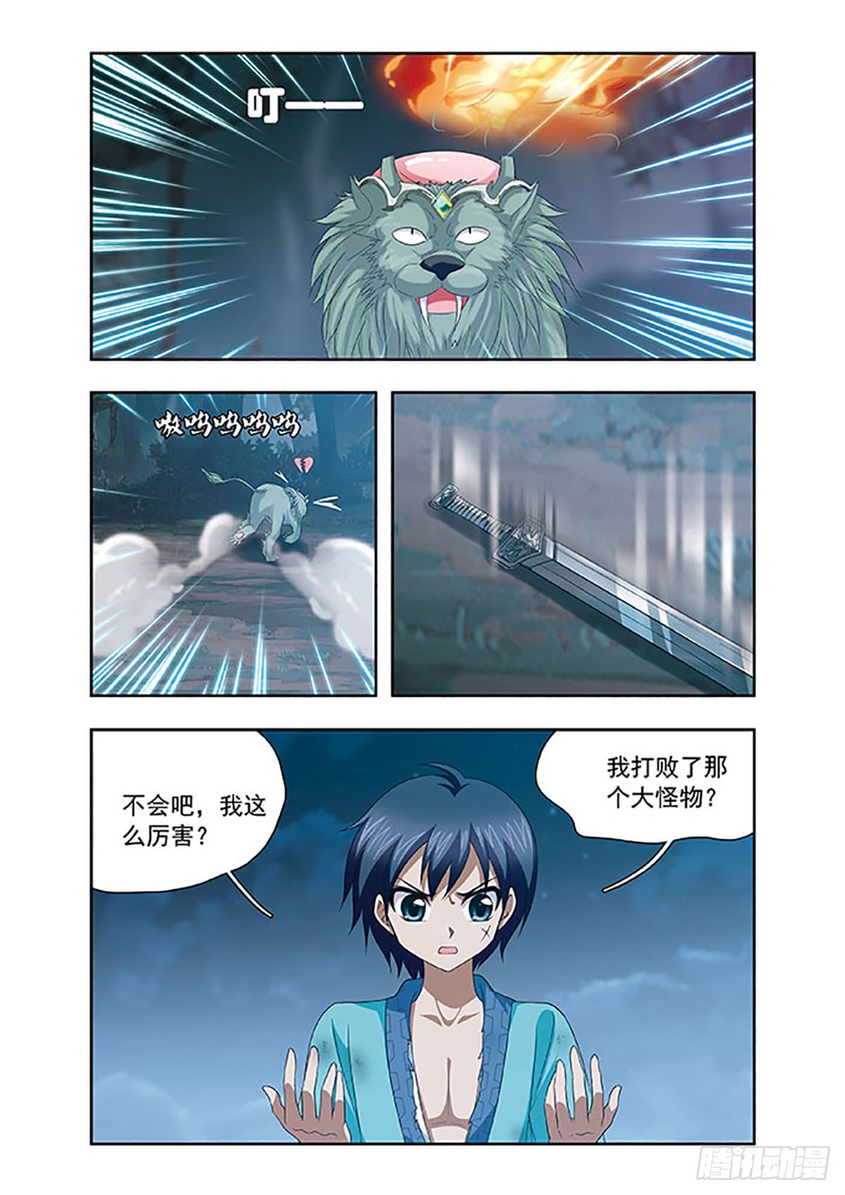 🍱神武将星录·飒漫画 第8话 第1页