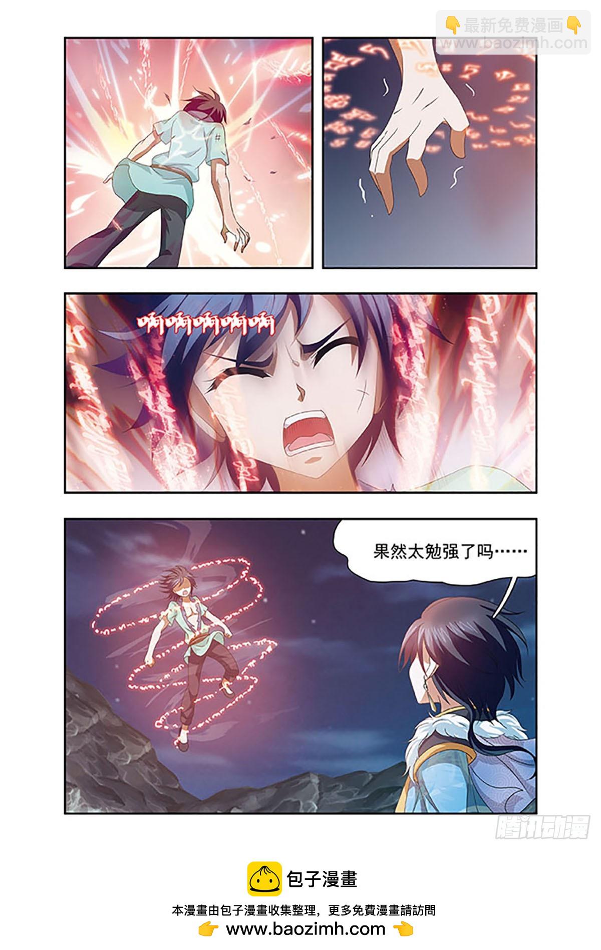 🍱神武将星录·飒漫画 第8话 第11页