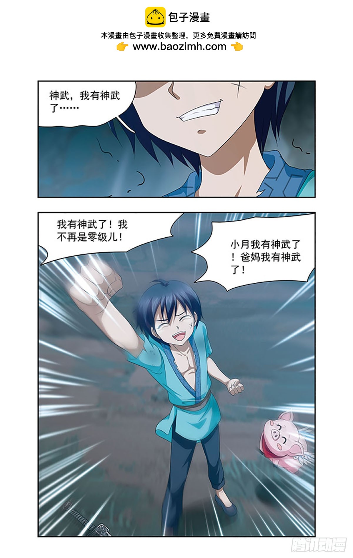 🍱神武将星录·飒漫画 第8话 第2页