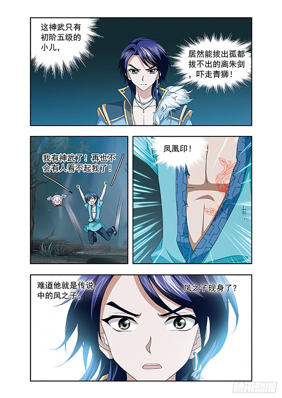 🍱神武将星录·飒漫画 第8话 第3页