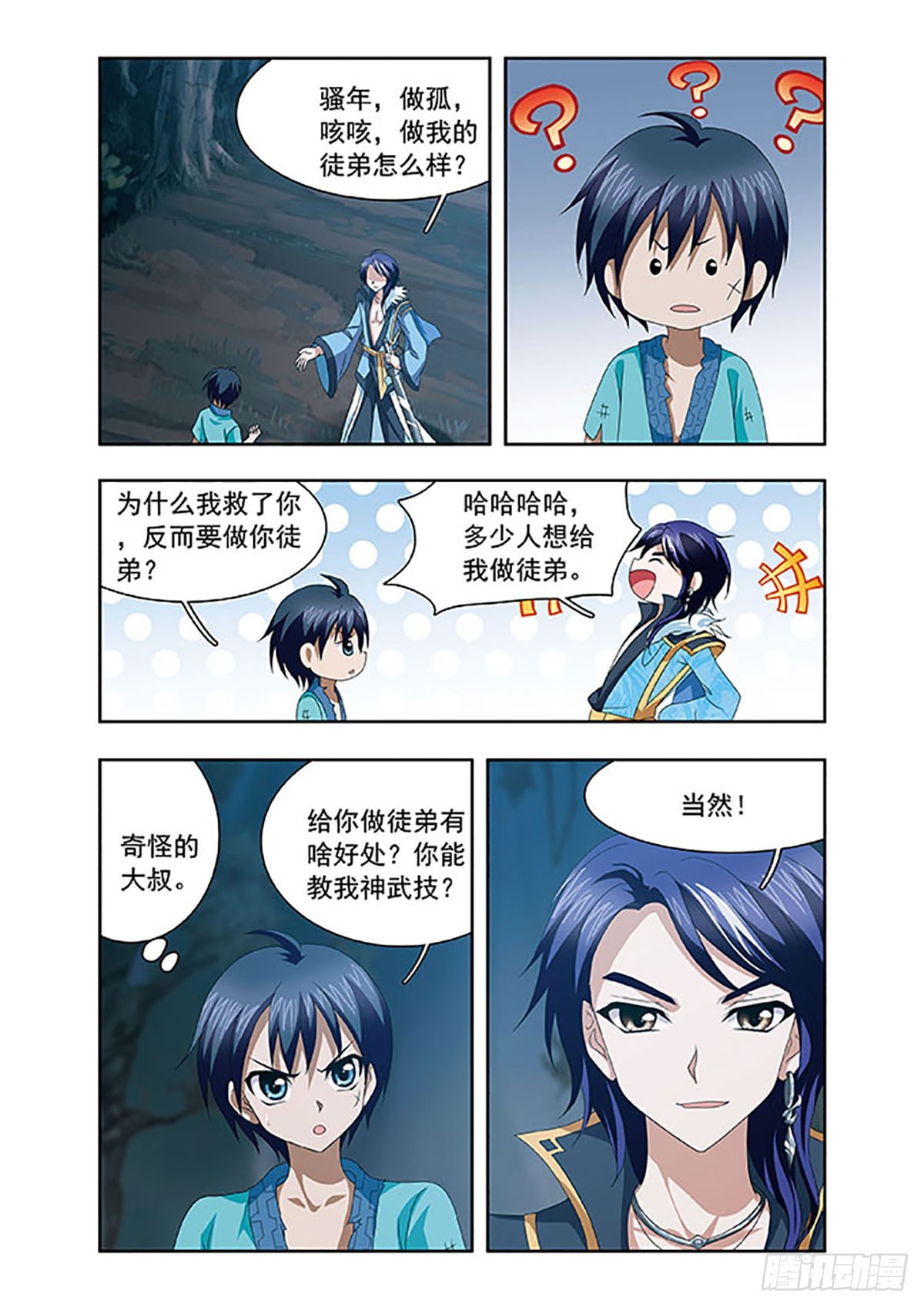 🍱神武将星录·飒漫画 第8话 第4页