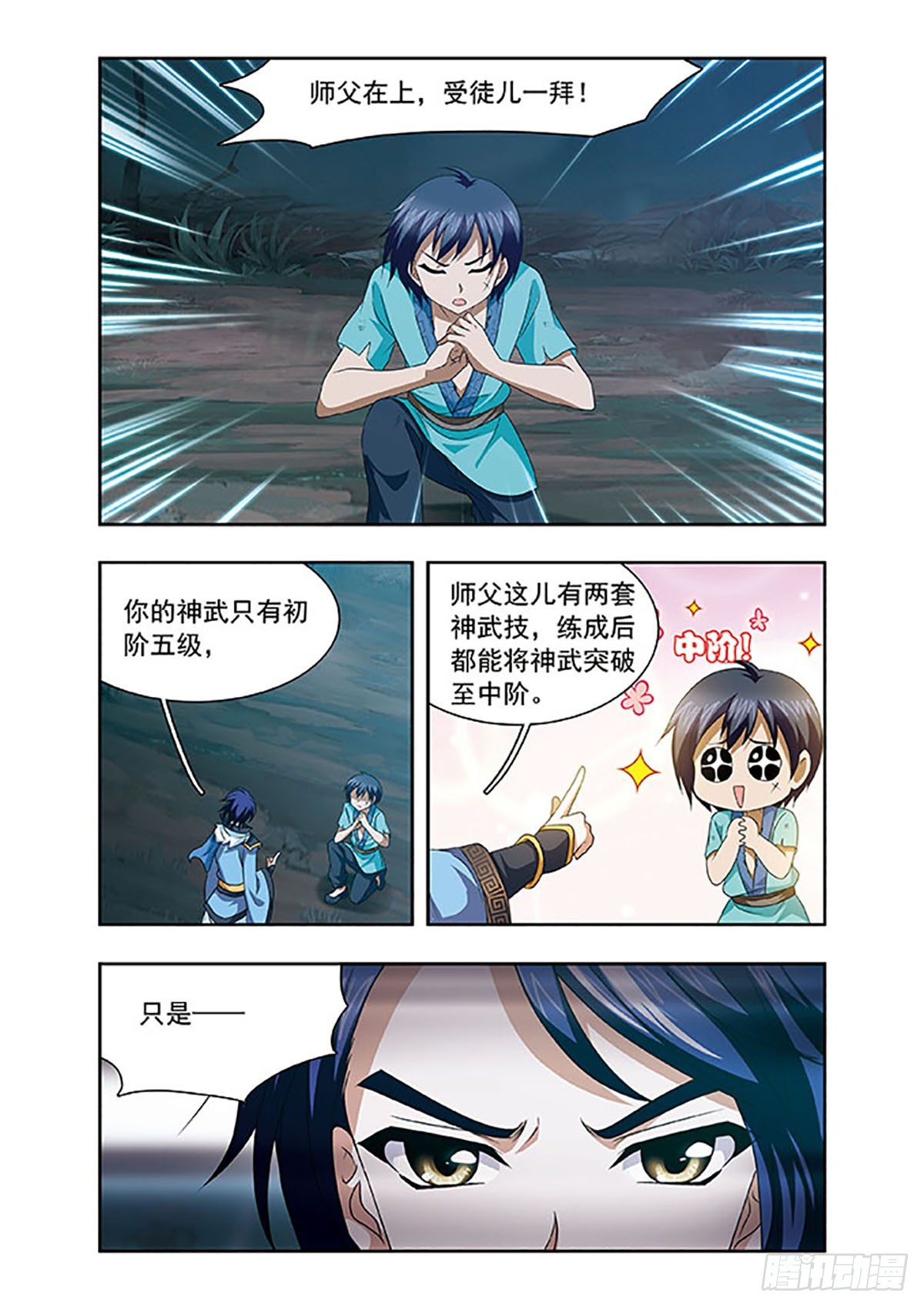 🍱神武将星录·飒漫画 第8话 第5页