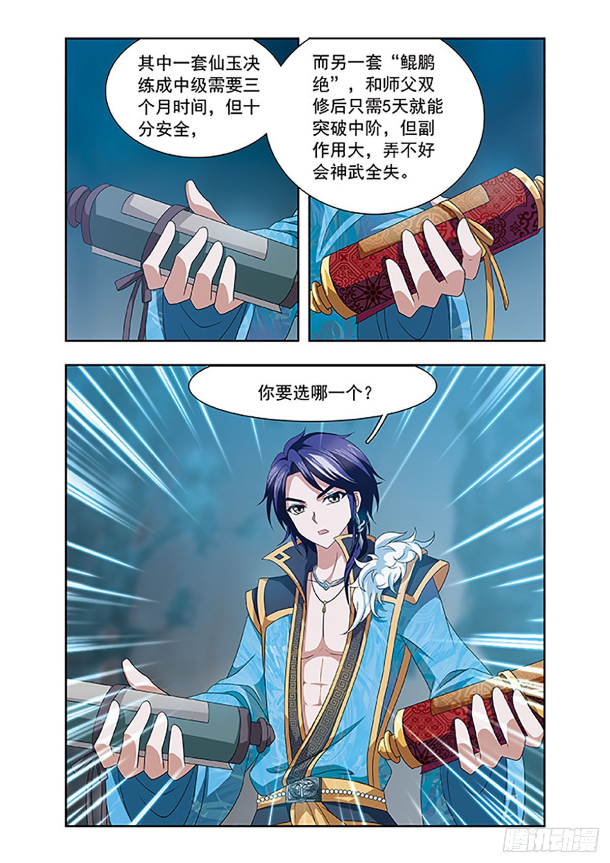 🍱神武将星录·飒漫画 第8话 第6页