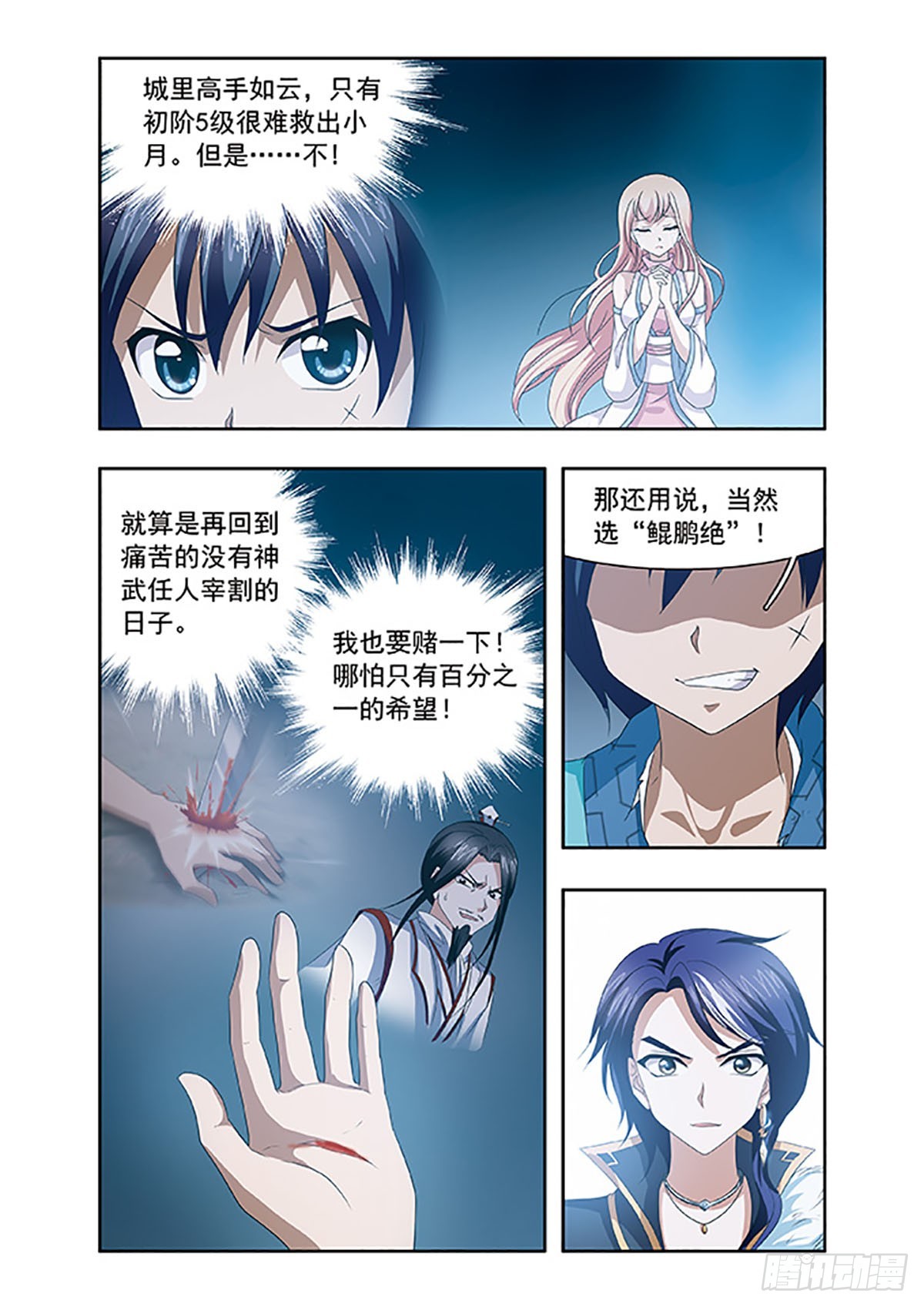 🍱神武将星录·飒漫画 第8话 第7页