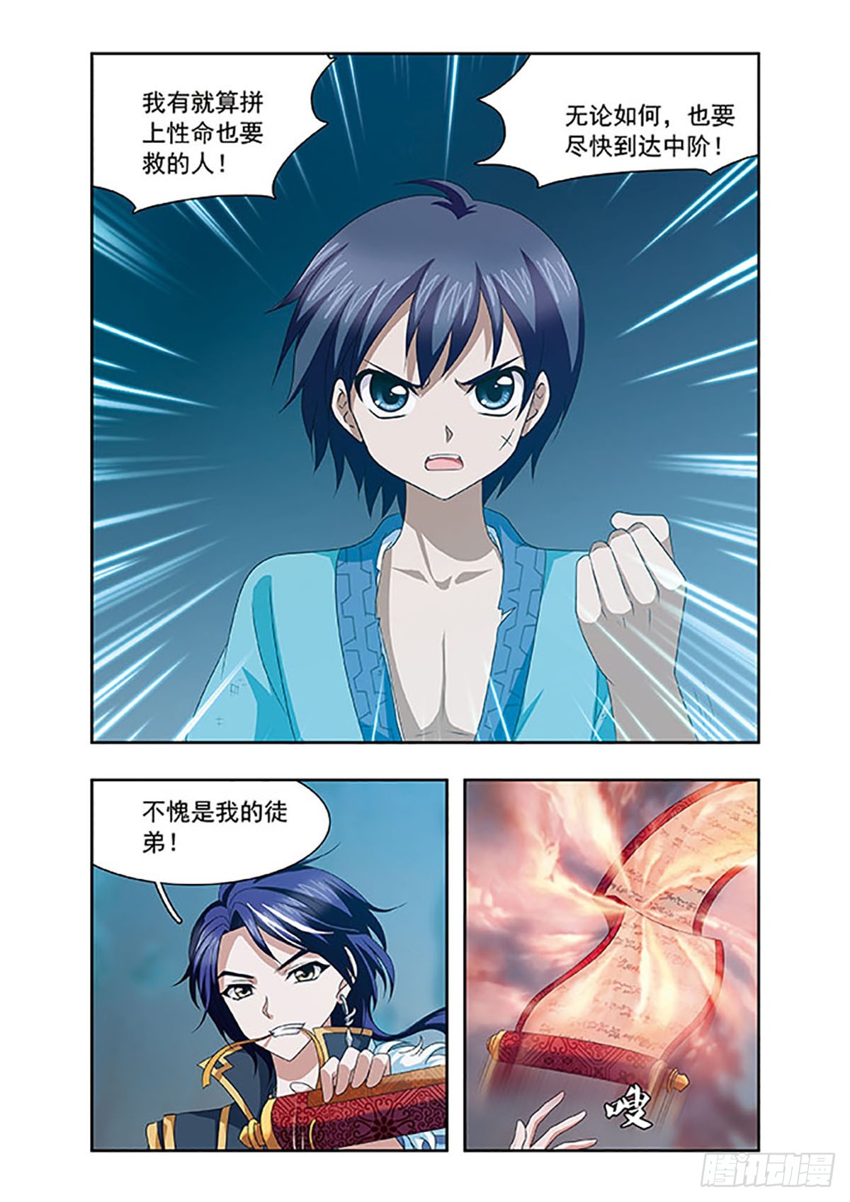 🍱神武将星录·飒漫画 第8话 第8页