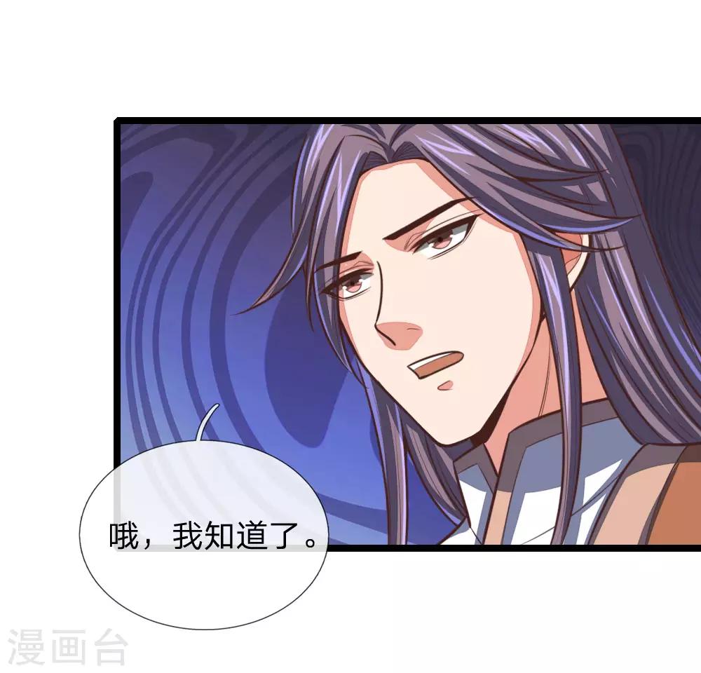 🍱神武天尊 第98话 出其不意，撕毁同盟 第1页