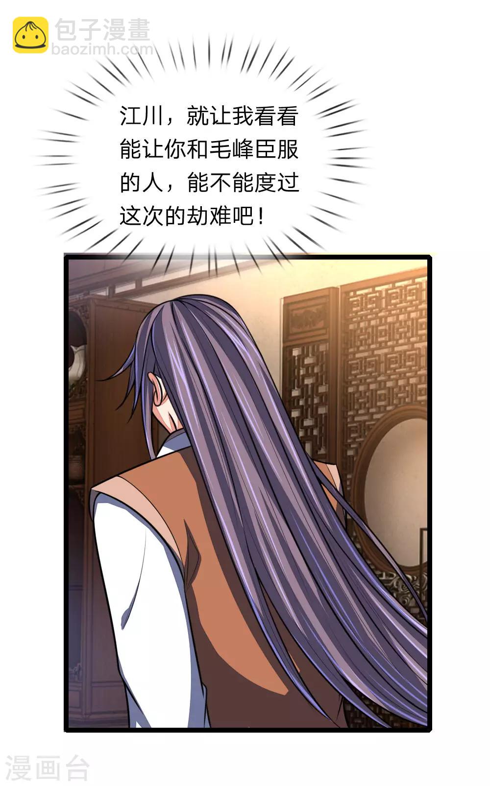 🍱神武天尊 第98话 出其不意，撕毁同盟 第16页