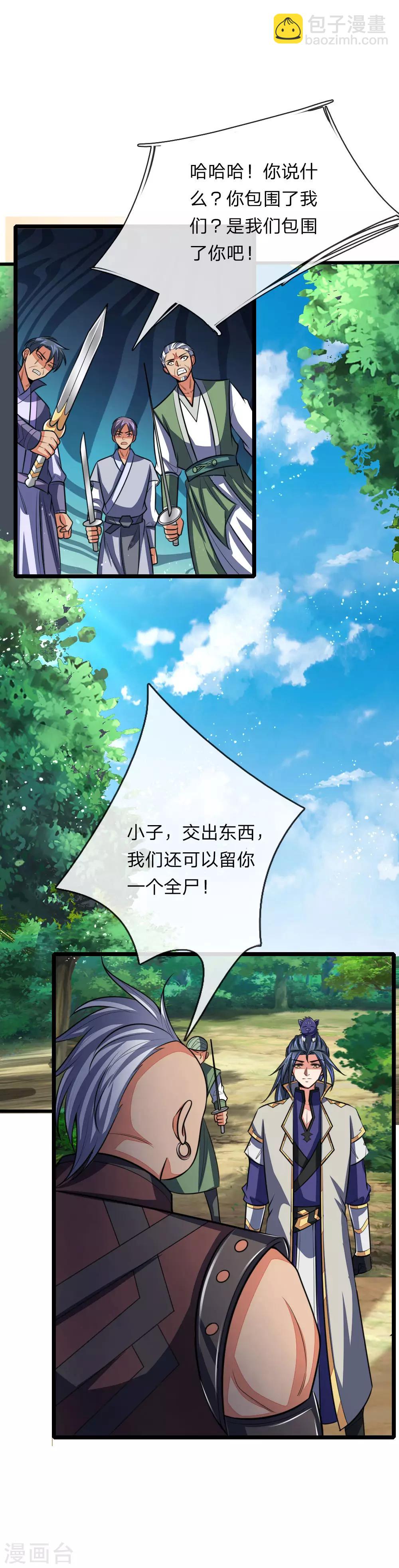 🍱神武天尊 第98话 出其不意，撕毁同盟 第17页