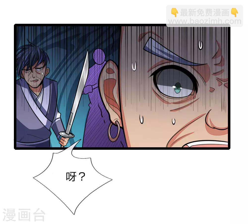 🍱神武天尊 第98话 出其不意，撕毁同盟 第20页