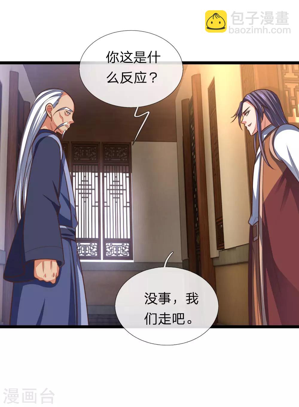 🍱神武天尊 第98话 出其不意，撕毁同盟 第3页