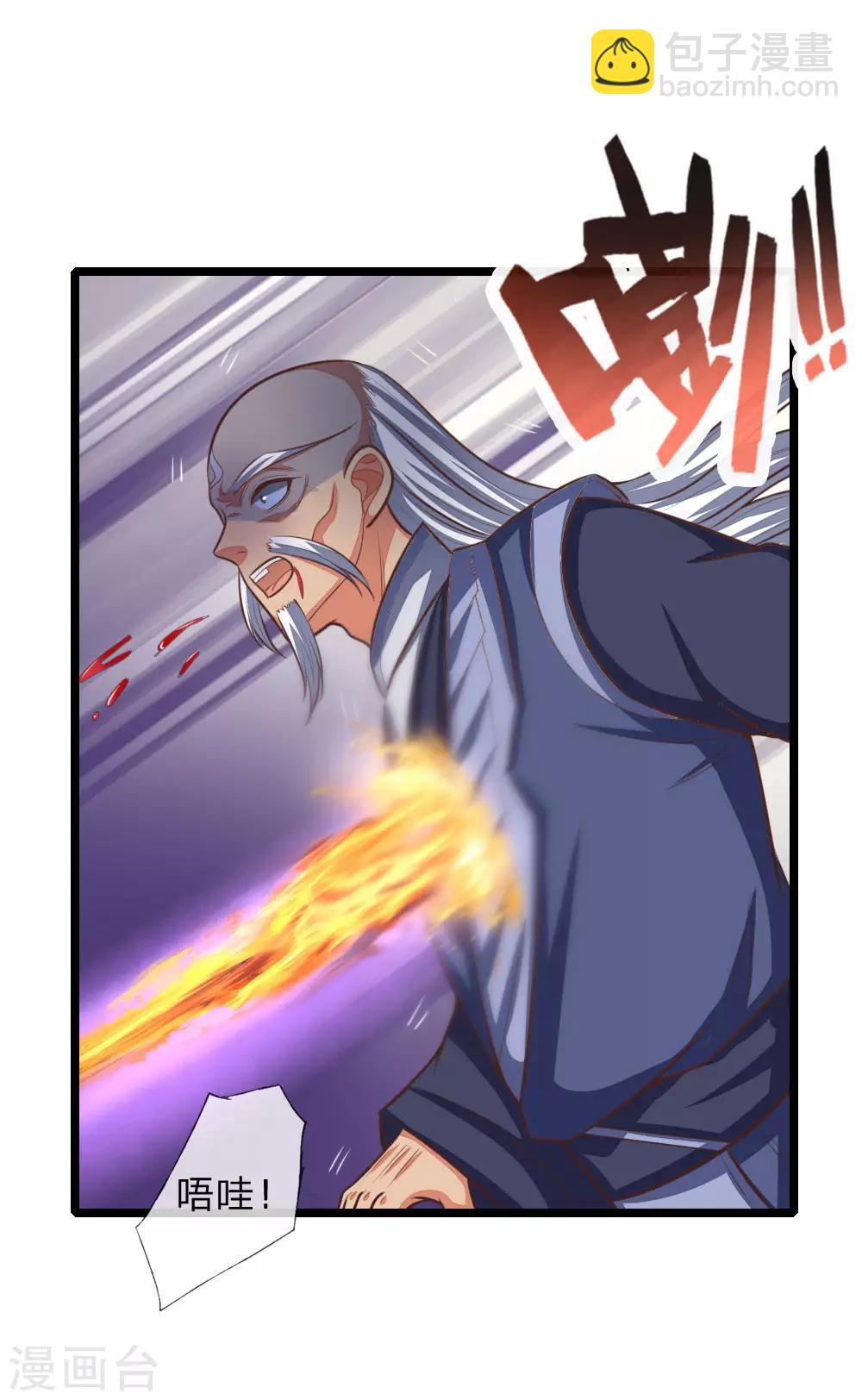 🍱神武天尊 第98话 出其不意，撕毁同盟 第5页