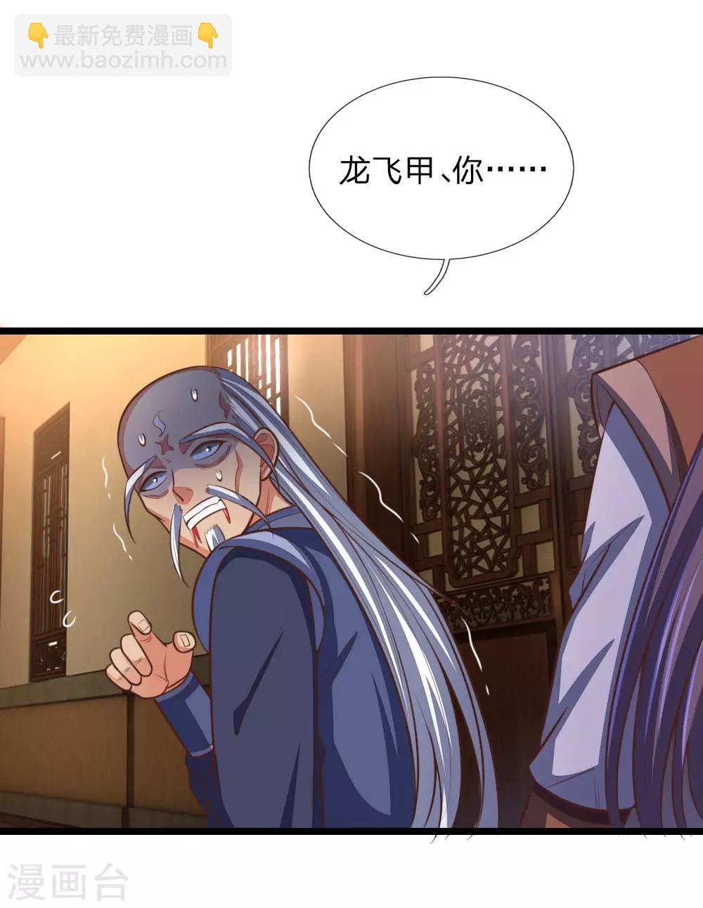 🍱神武天尊 第98话 出其不意，撕毁同盟 第6页