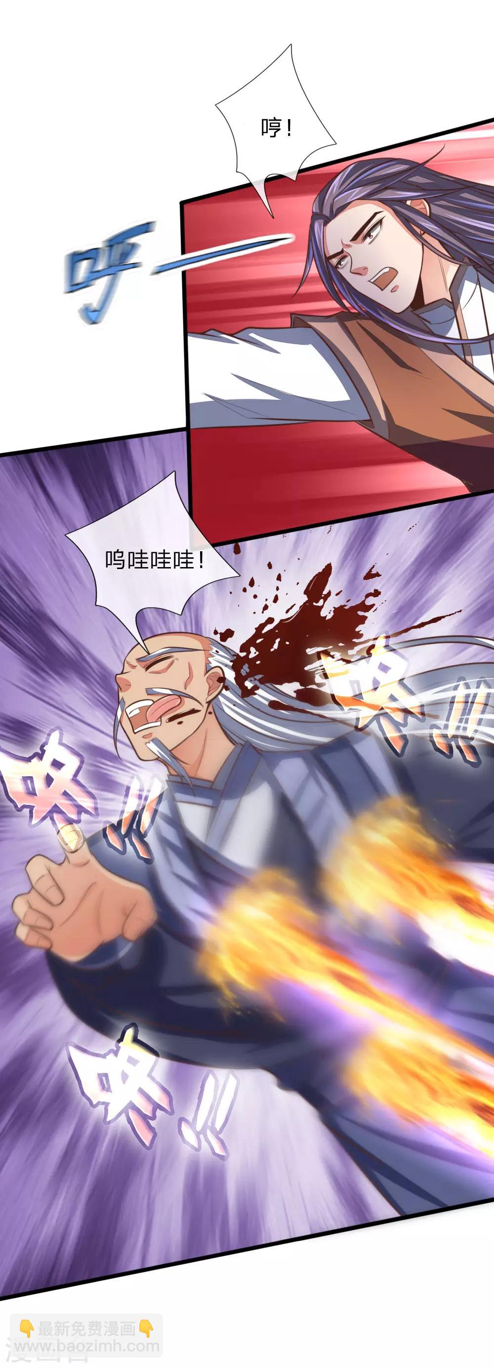 🍱神武天尊 第98话 出其不意，撕毁同盟 第7页