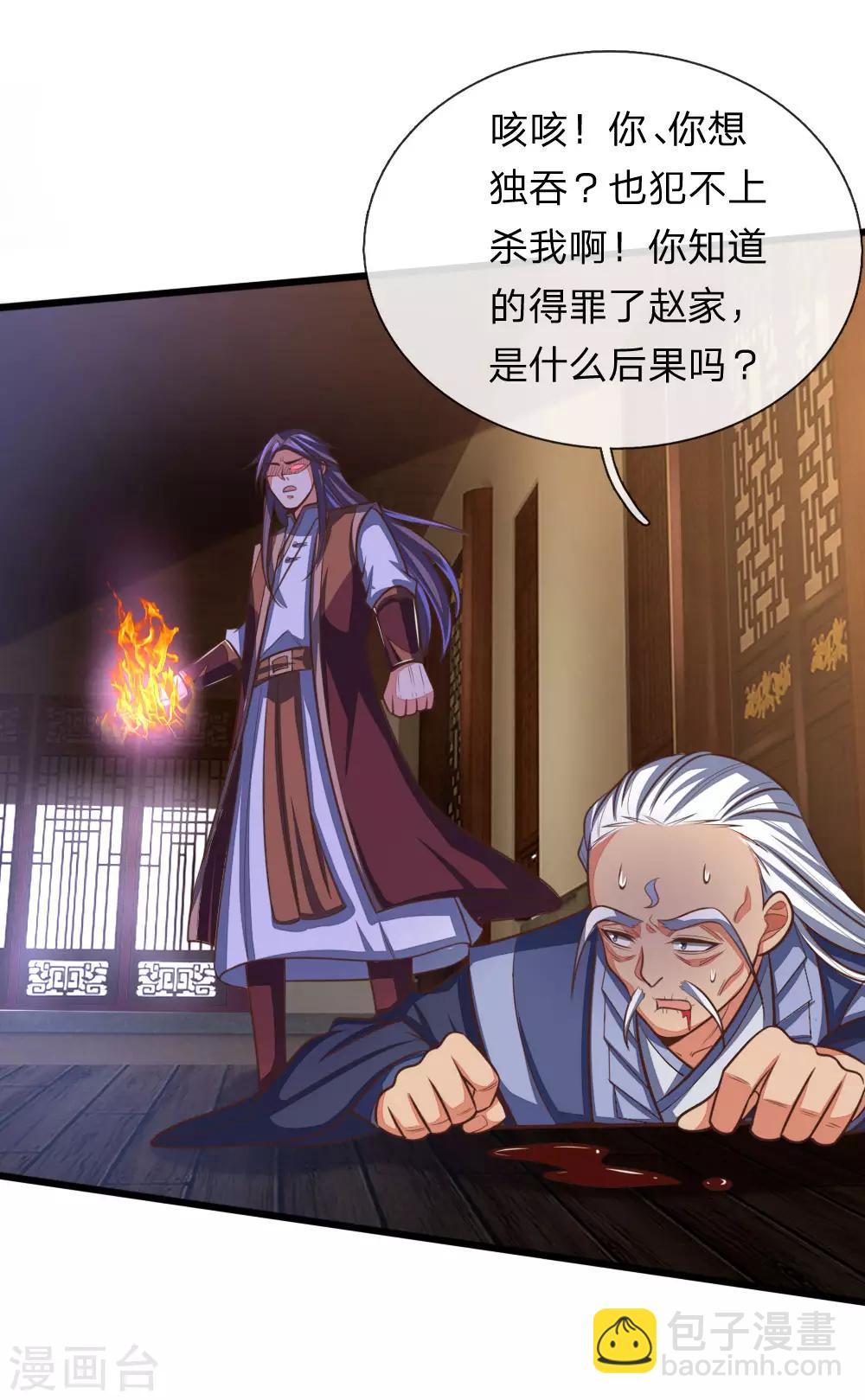 🍱神武天尊 第98话 出其不意，撕毁同盟 第9页