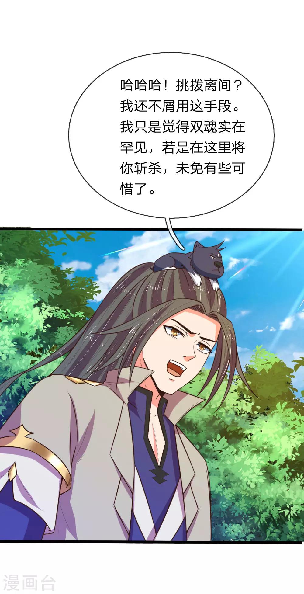 🍱神武天尊 第100话 太古隐氏，识破身份 第1页