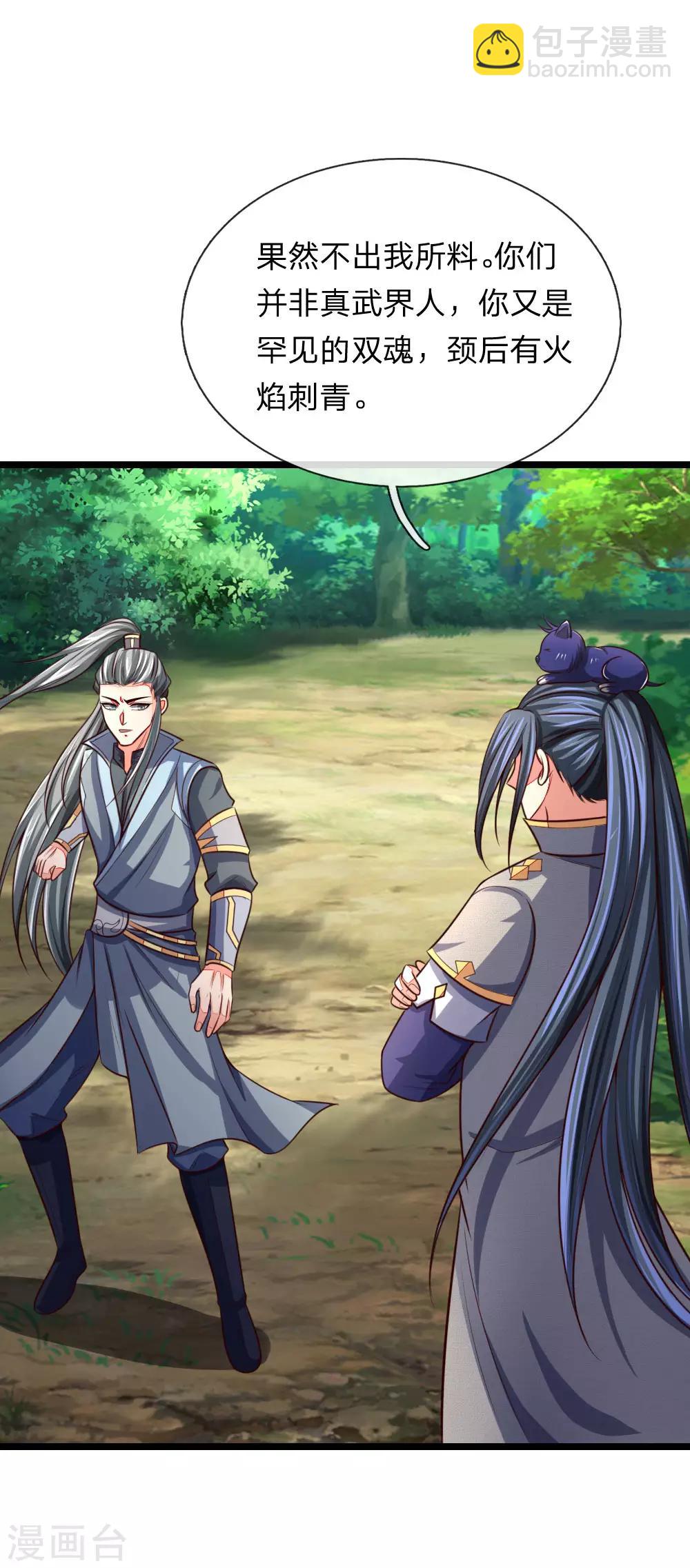 🍱神武天尊 第100话 太古隐氏，识破身份 第11页