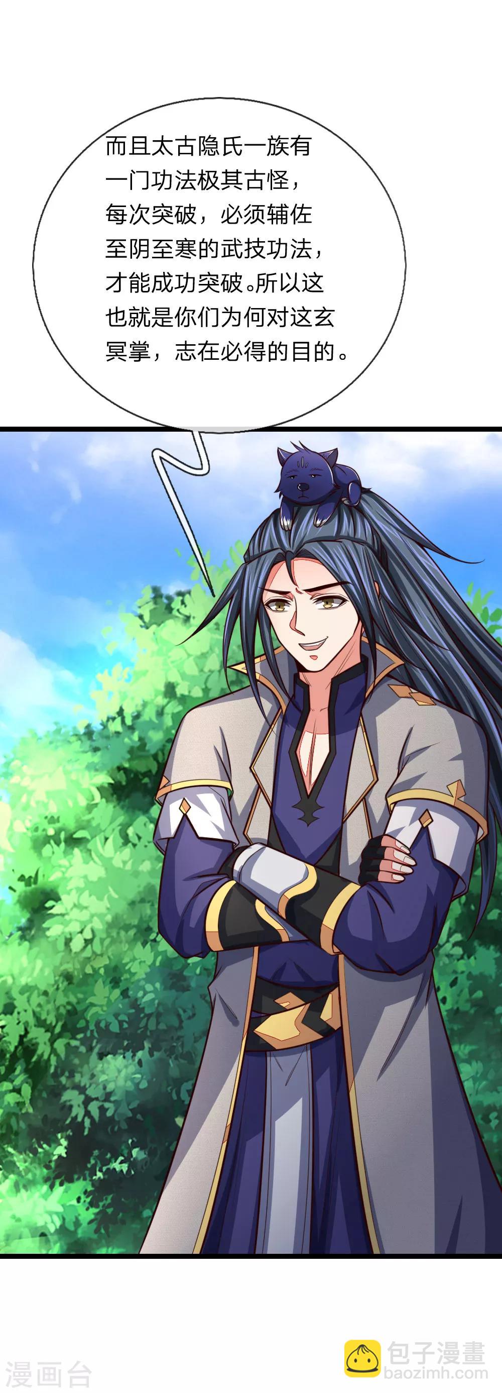 🍱神武天尊 第100话 太古隐氏，识破身份 第13页