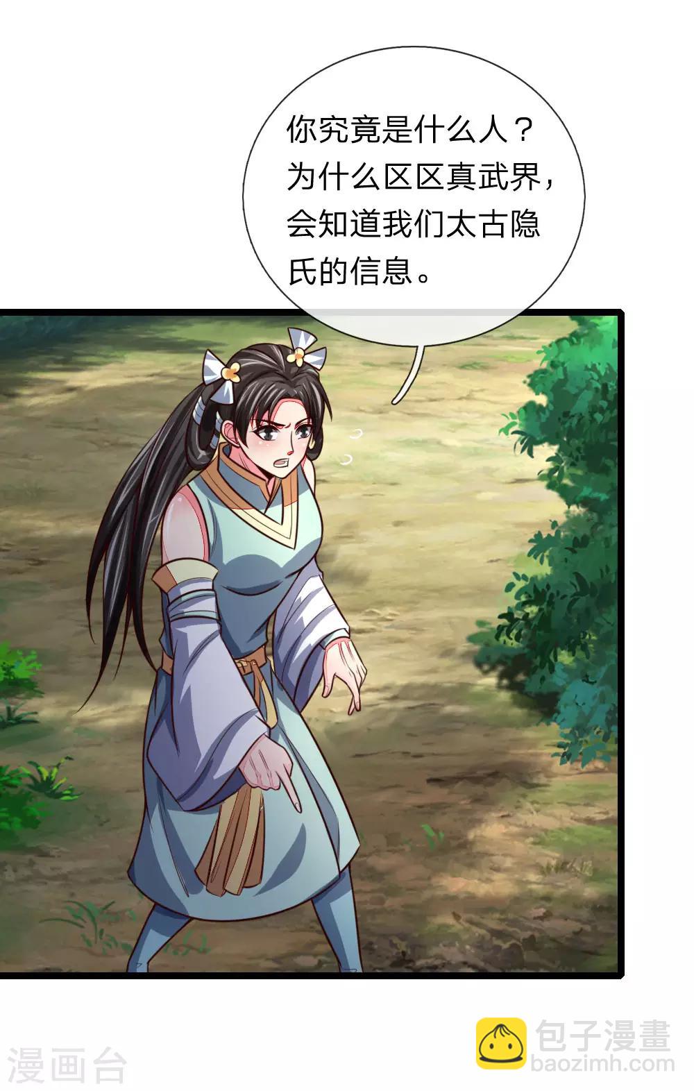 🍱神武天尊 第100话 太古隐氏，识破身份 第14页