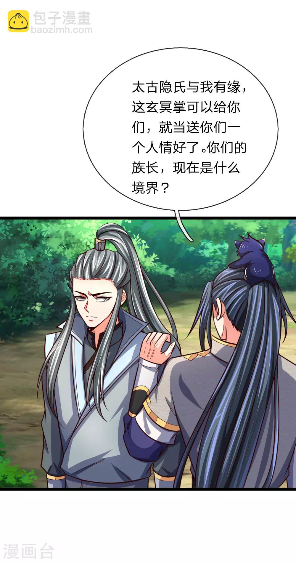 🍱神武天尊 第100话 太古隐氏，识破身份 第15页