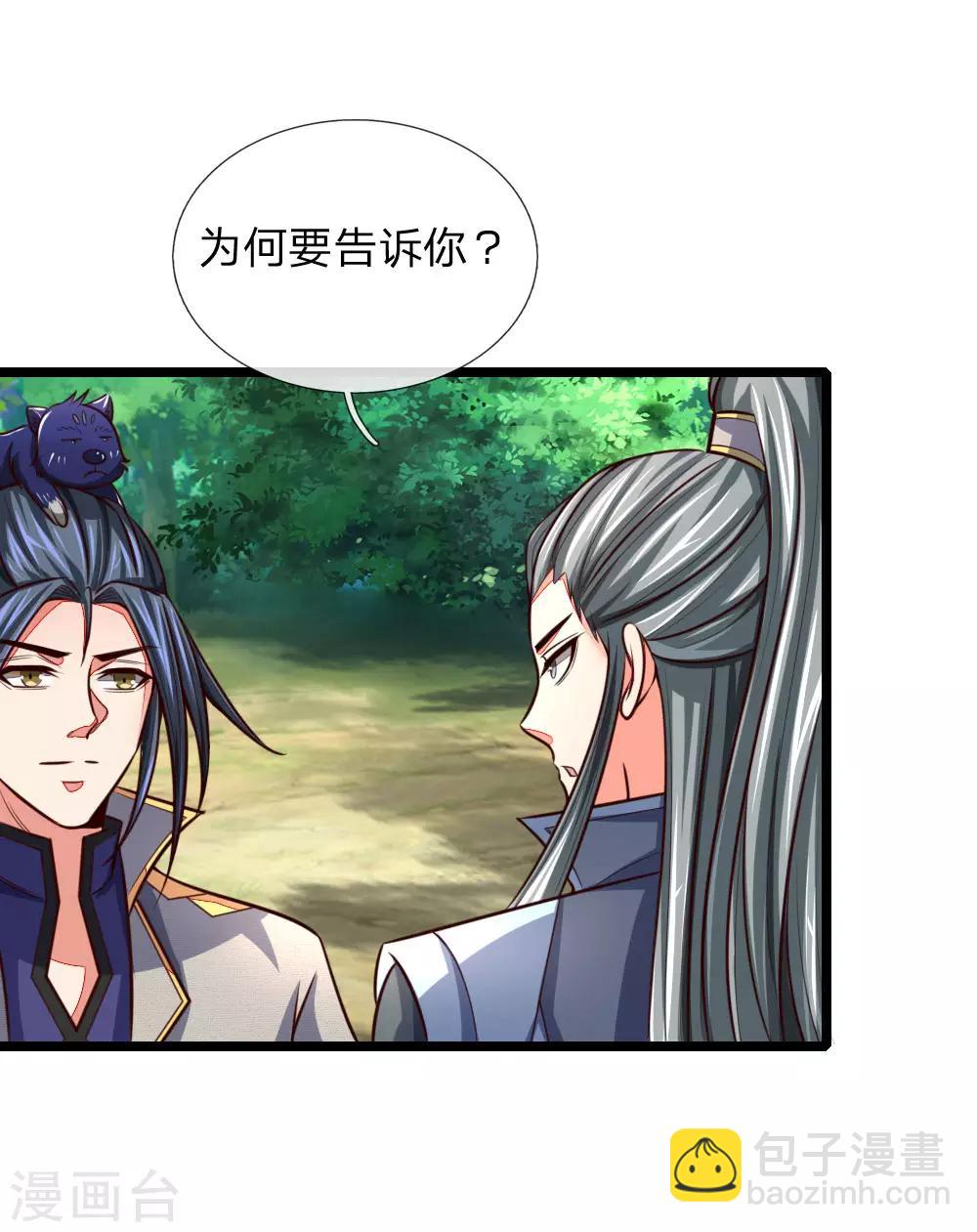 🍱神武天尊 第100话 太古隐氏，识破身份 第16页