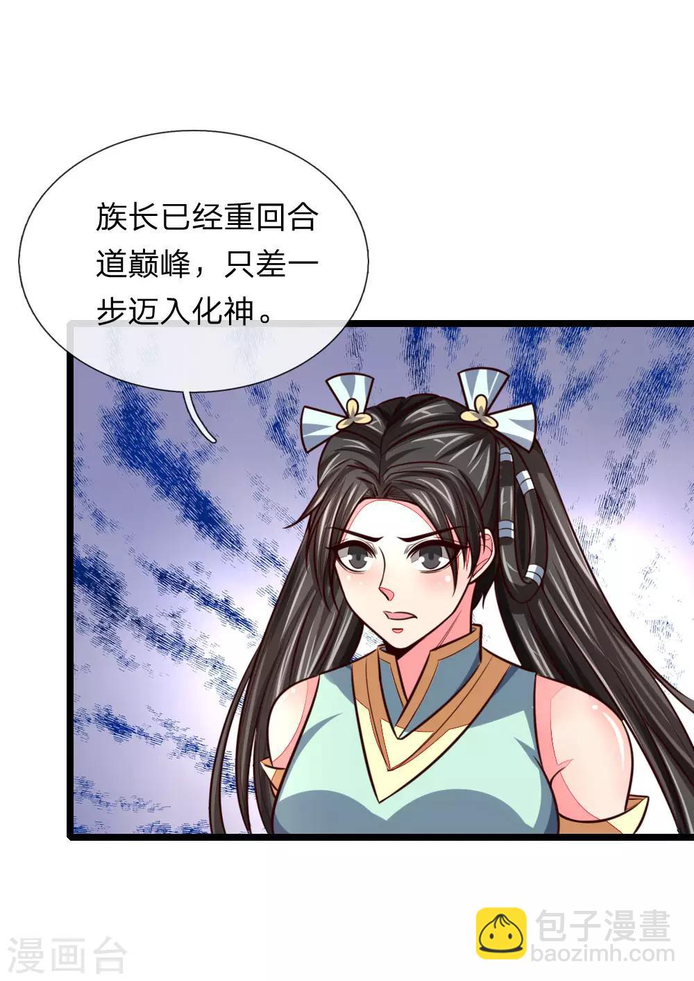 🍱神武天尊 第100话 太古隐氏，识破身份 第17页