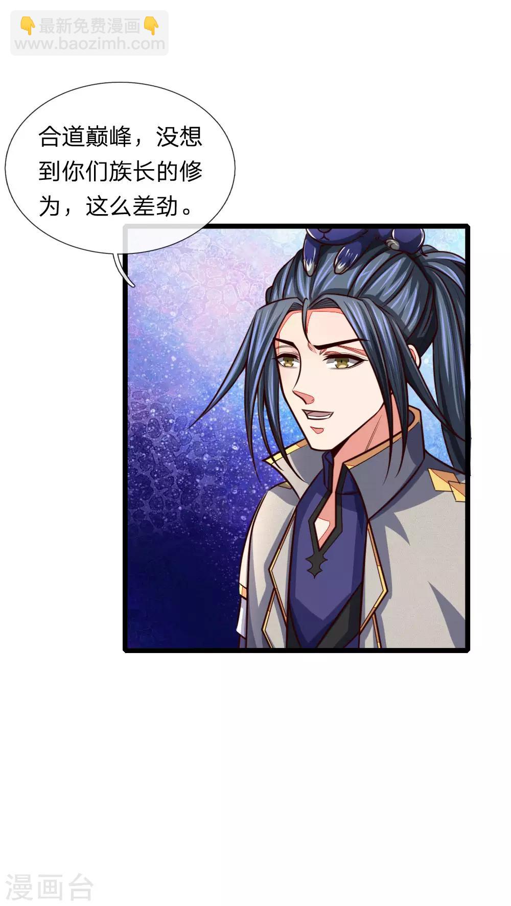 🍱神武天尊 第100话 太古隐氏，识破身份 第18页