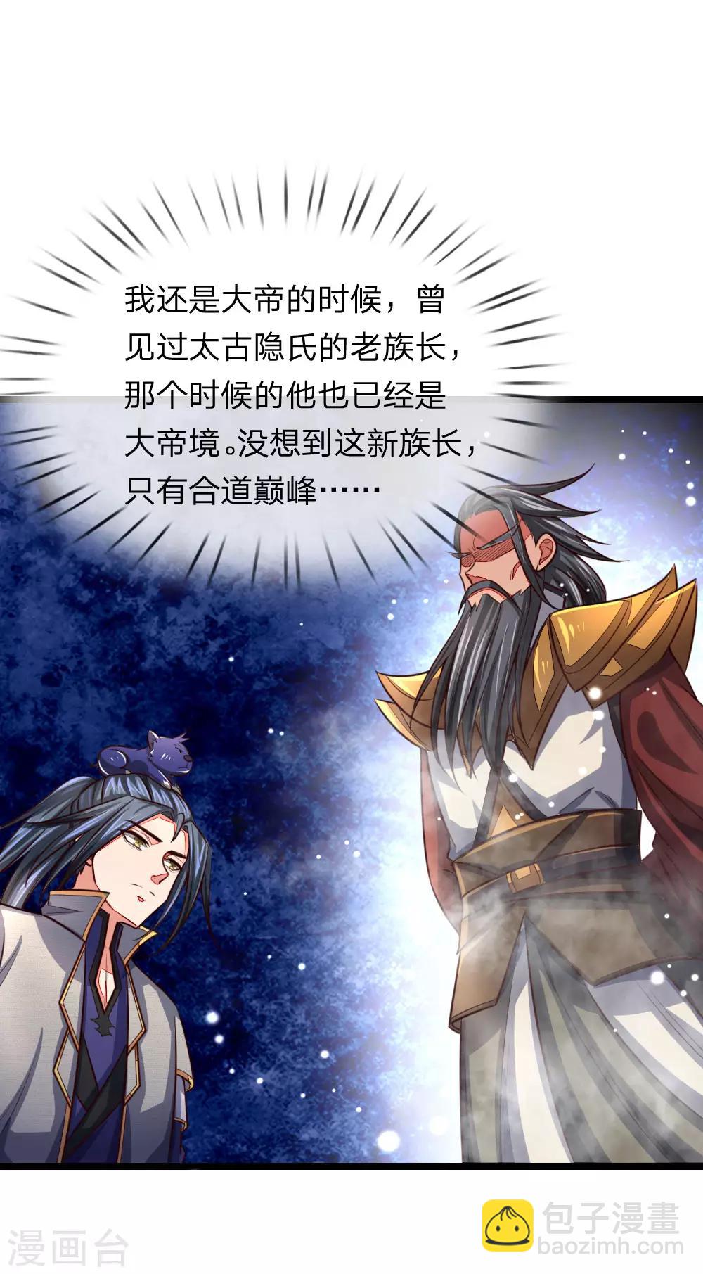 🍱神武天尊 第100话 太古隐氏，识破身份 第19页
