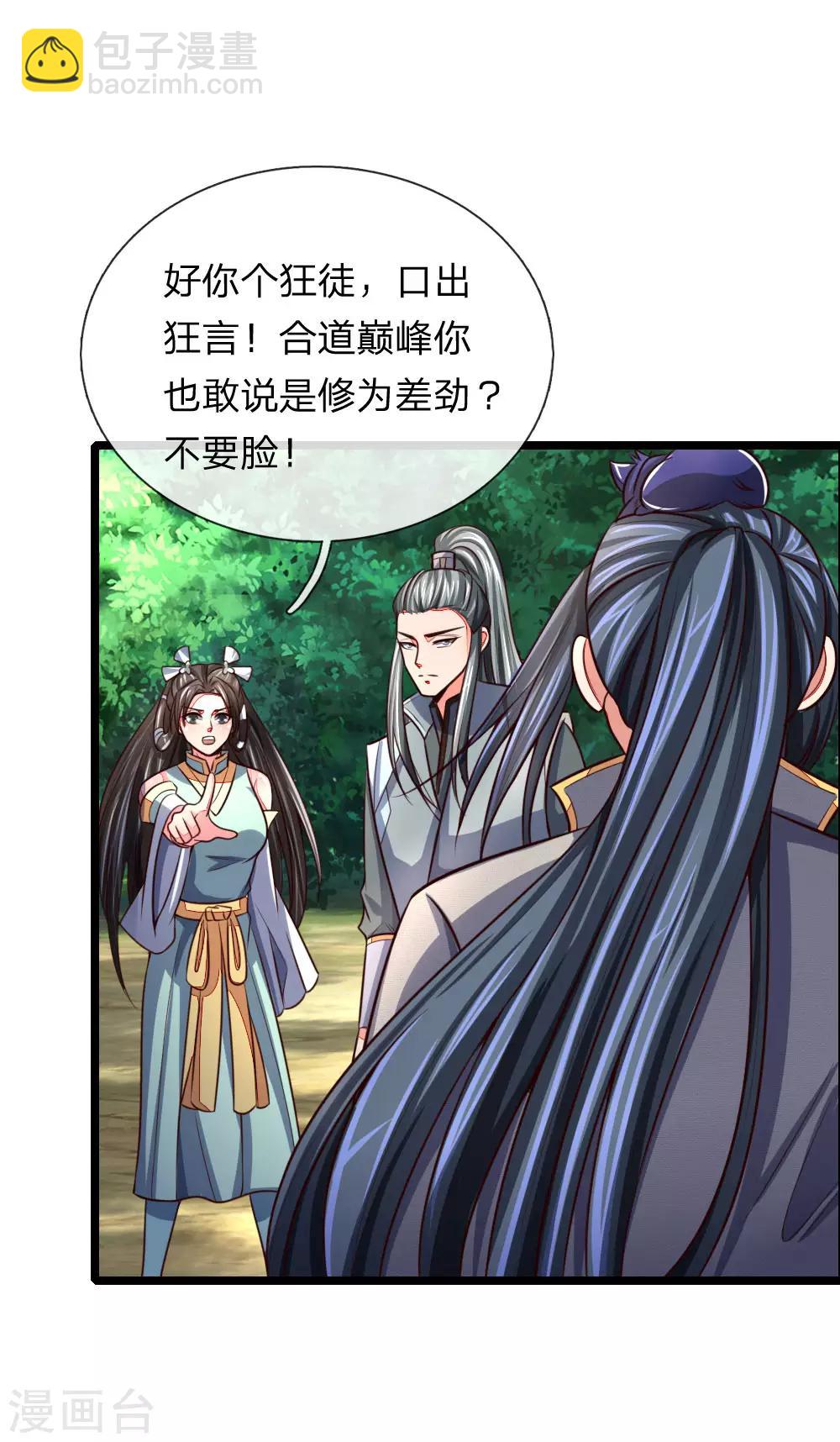 🍱神武天尊 第100话 太古隐氏，识破身份 第20页
