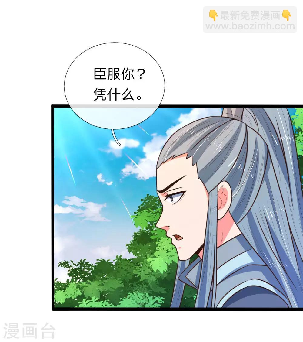 🍱神武天尊 第100话 太古隐氏，识破身份 第3页