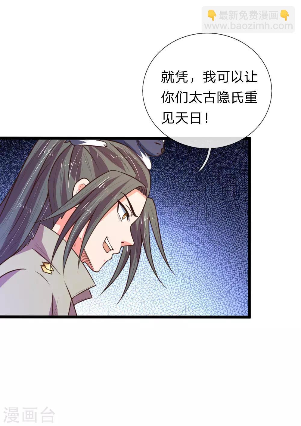 🍱神武天尊 第100话 太古隐氏，识破身份 第4页