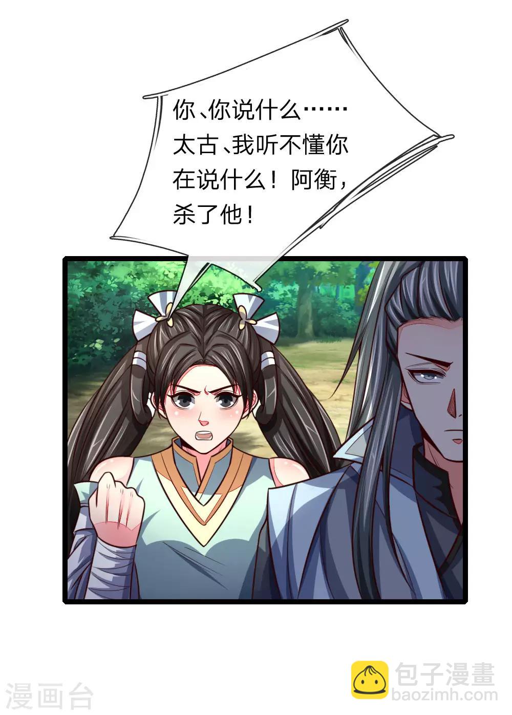 🍱神武天尊 第100话 太古隐氏，识破身份 第6页