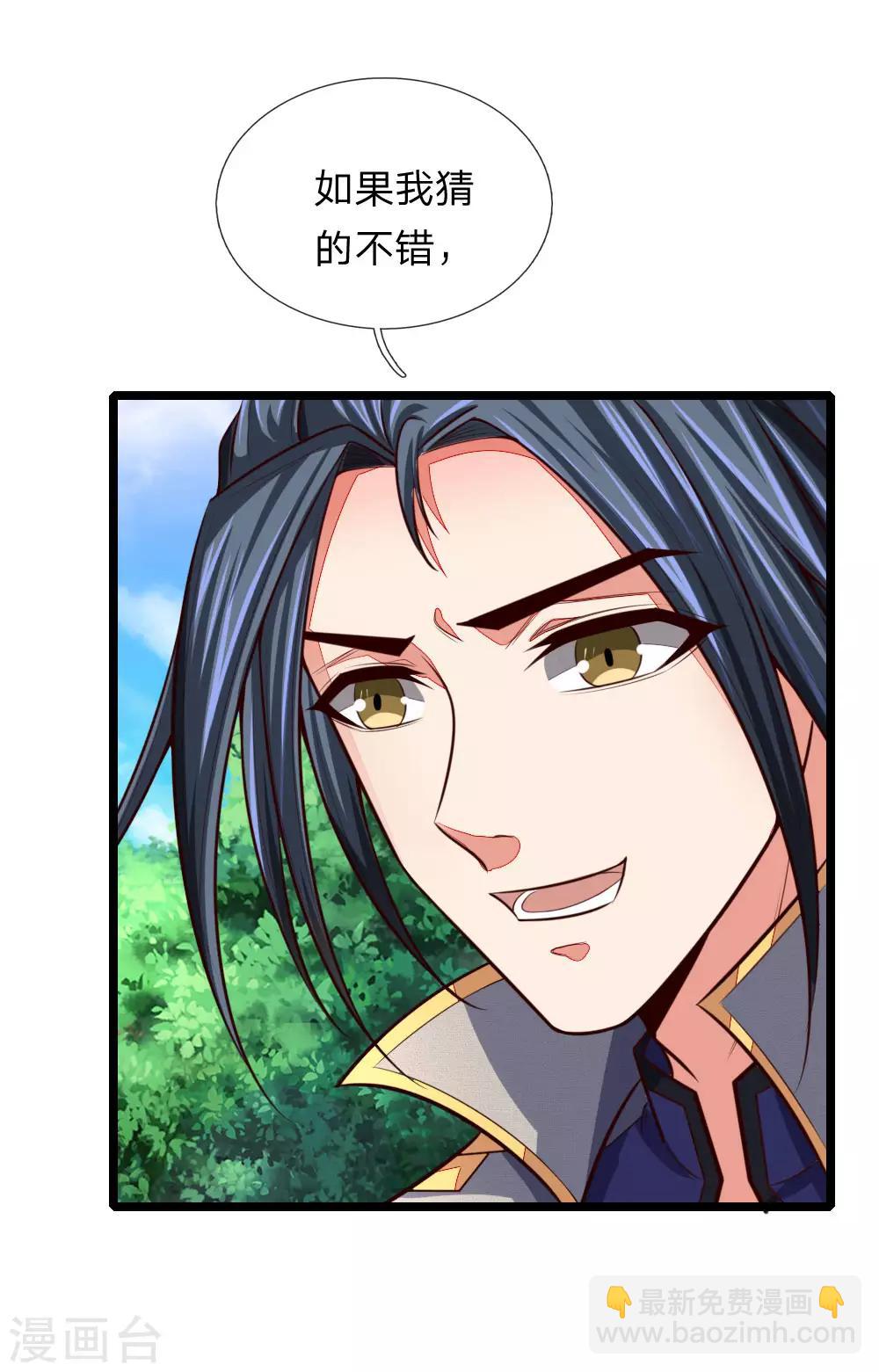 🍱神武天尊 第100话 太古隐氏，识破身份 第8页