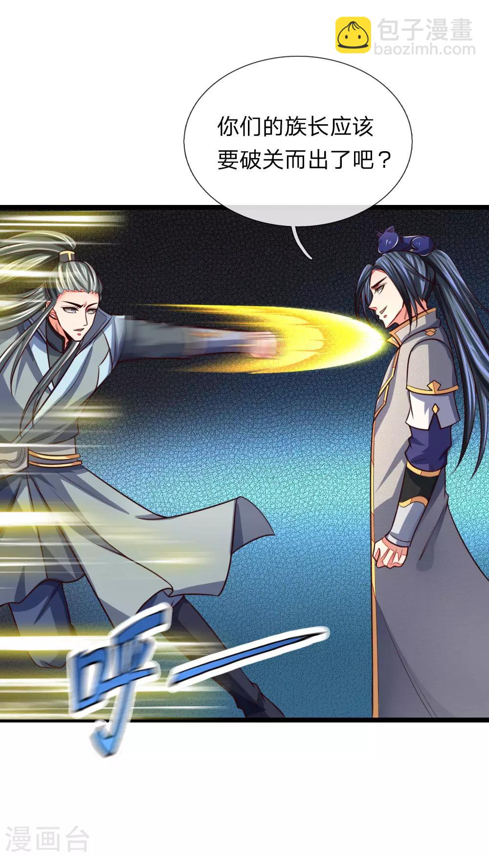 🍱神武天尊 第100话 太古隐氏，识破身份 第9页