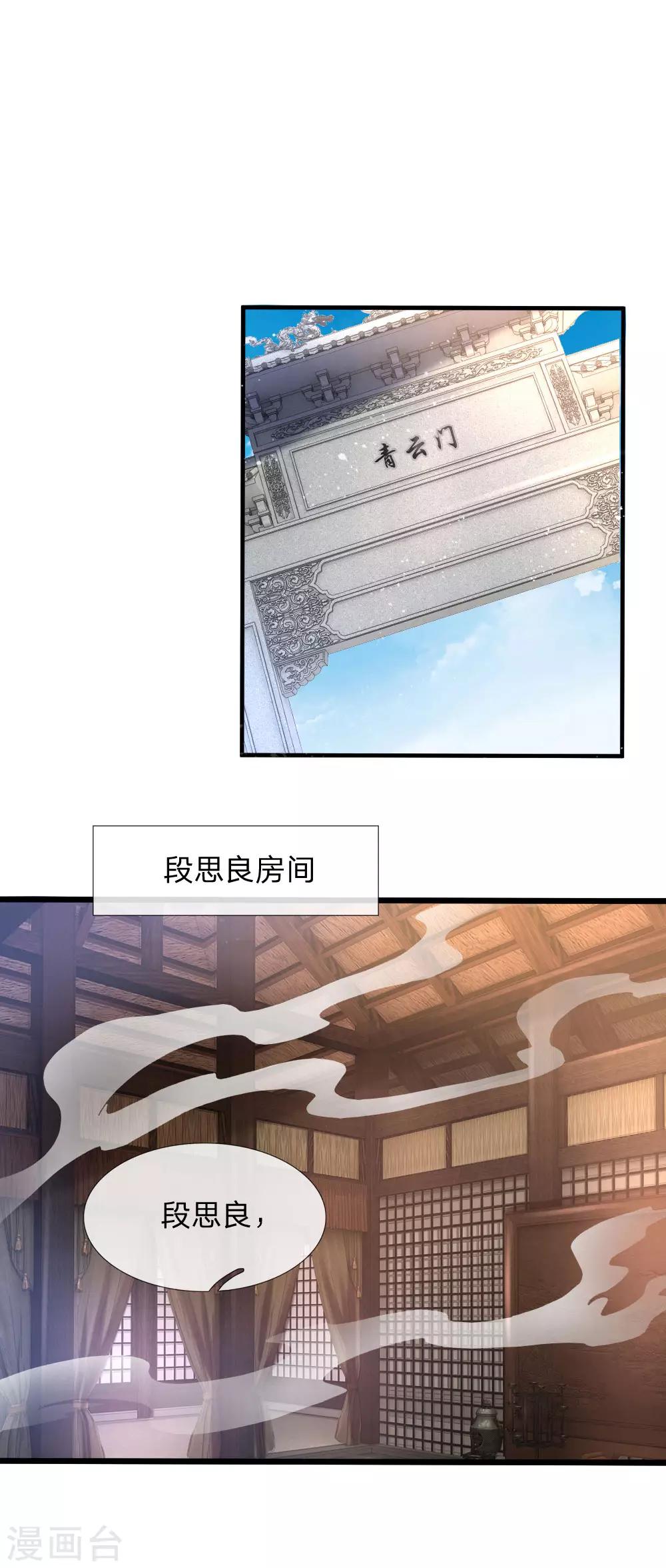 🍱神武天尊 第102话 设置考核，挑选弟子 第1页