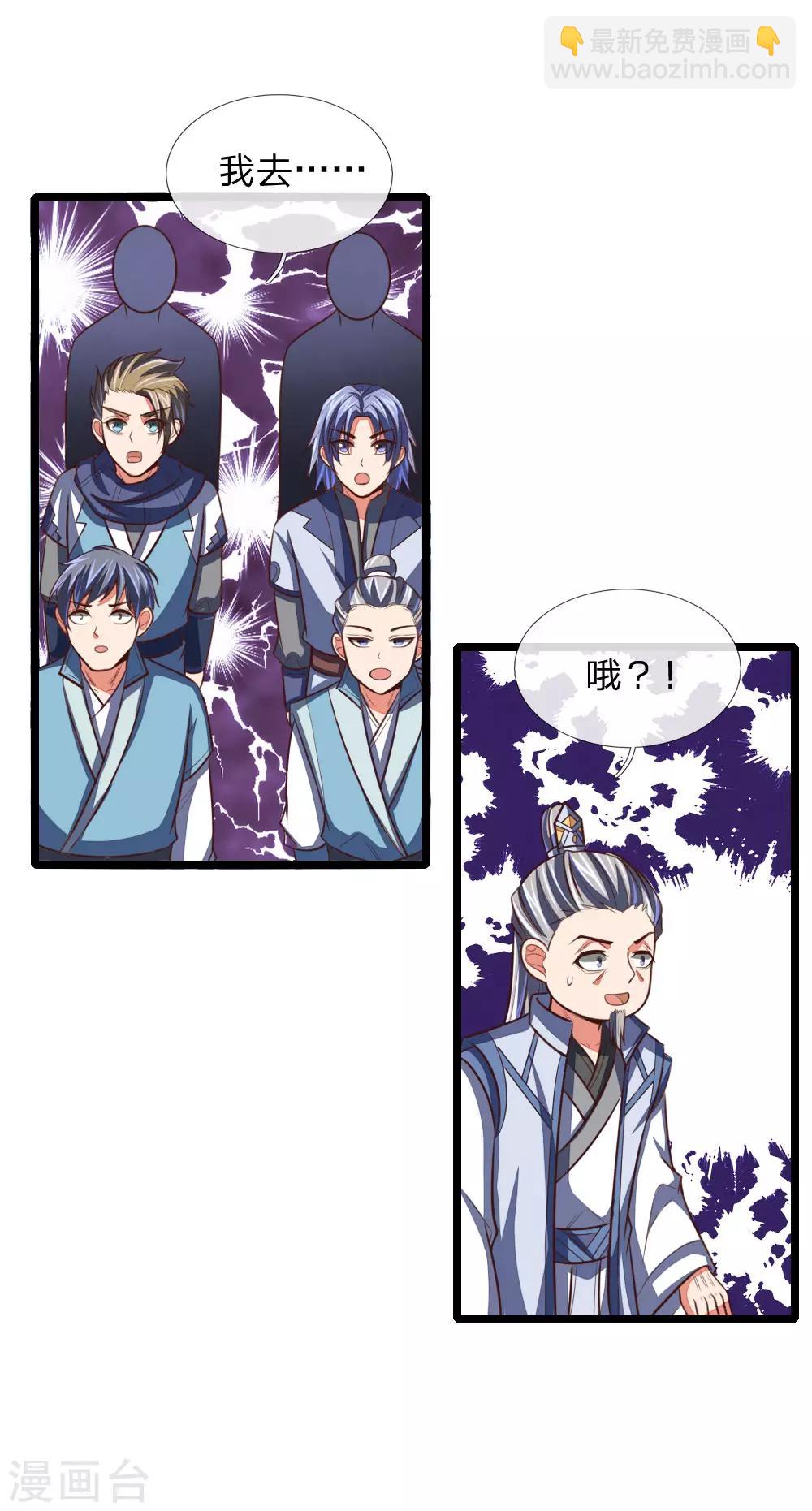 🍱神武天尊 第102话 设置考核，挑选弟子 第13页