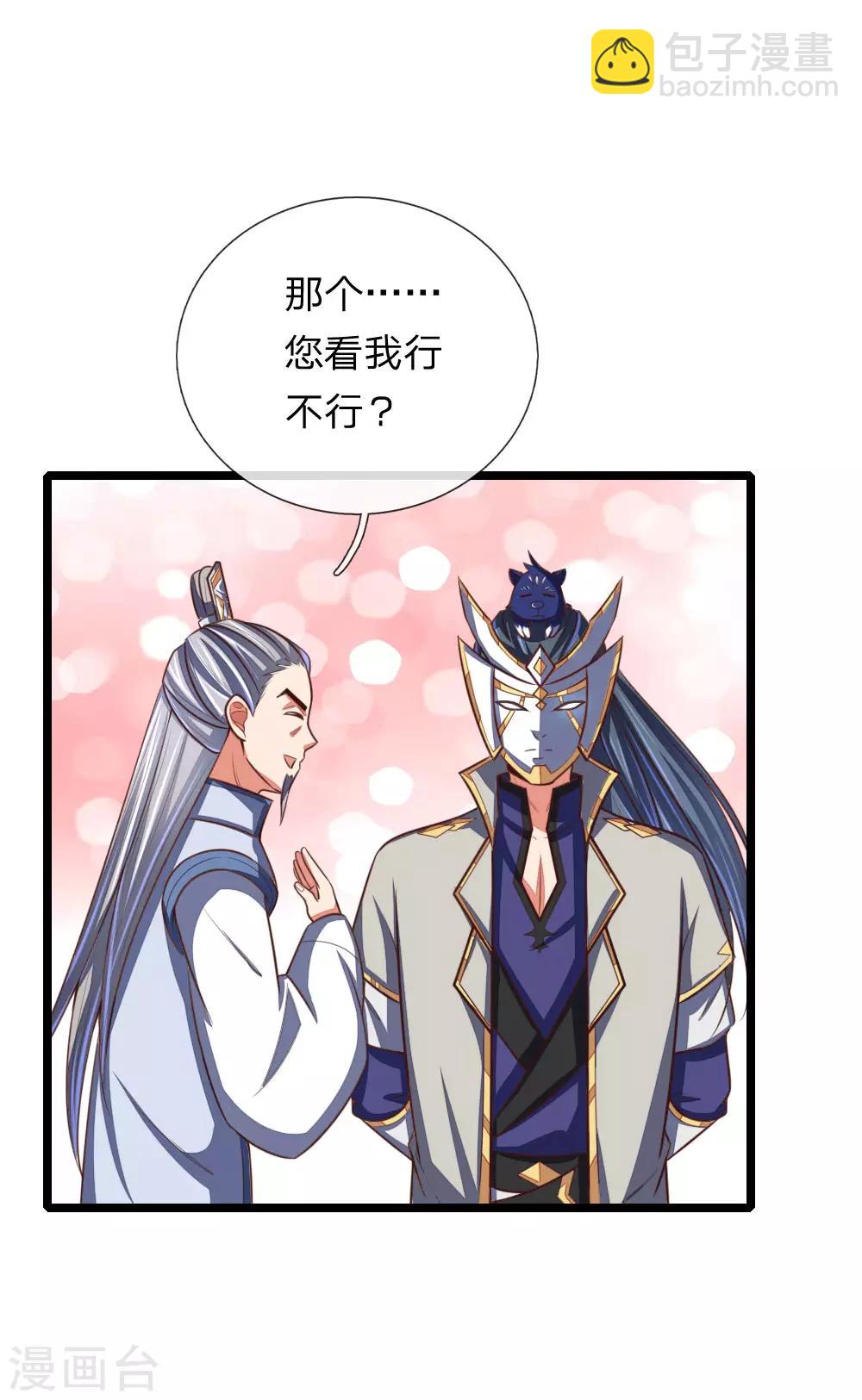 🍱神武天尊 第102话 设置考核，挑选弟子 第14页