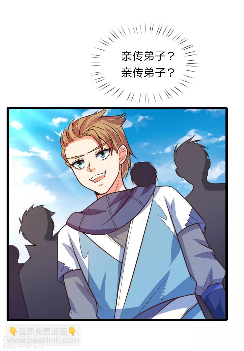 🍱神武天尊 第102话 设置考核，挑选弟子 第16页